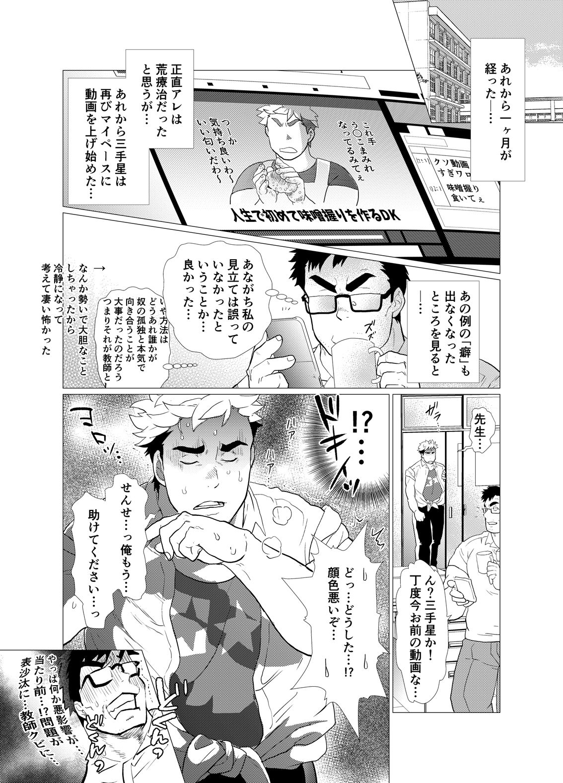 [Ochaocha Honpo (Chabashira Tatsukichi)] Koushinkikei Danshi no Torisetsu [Digital] page 41 full