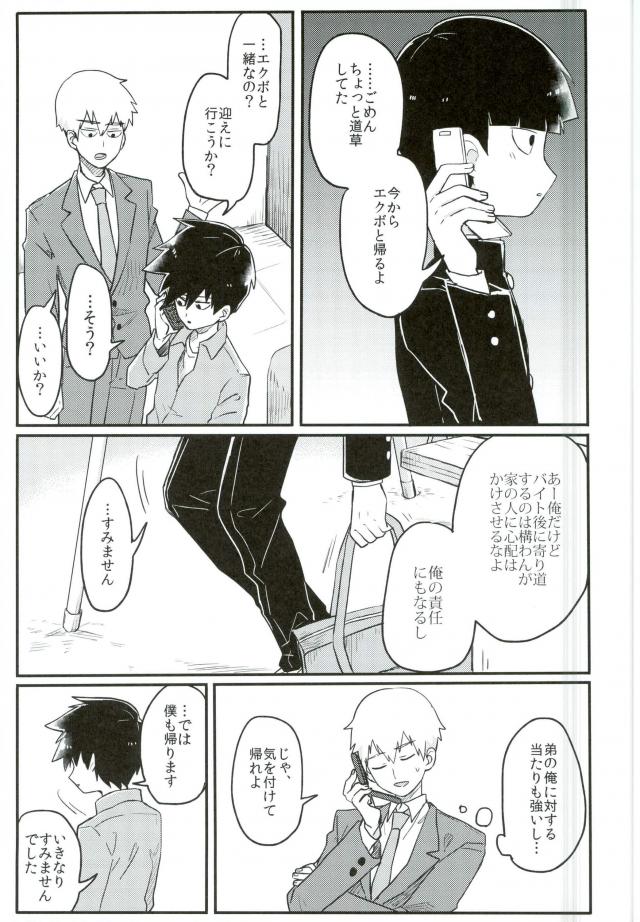 (ONE→HUNDRED 5) [PORYGON137 (Hidari Pory5n)] 14-sai (Mob Psycho 100) page 18 full