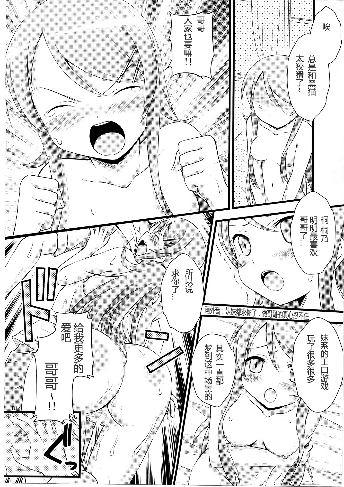 (C79) [Magudara Kaihou Doumei (Tsukuyomi Sazin)] Imouto Saimin (Ore no Imouto ga Konna ni Kawaii Wake ga Nai)[Chinese] [TonyAngel手残汉化] page 17 full