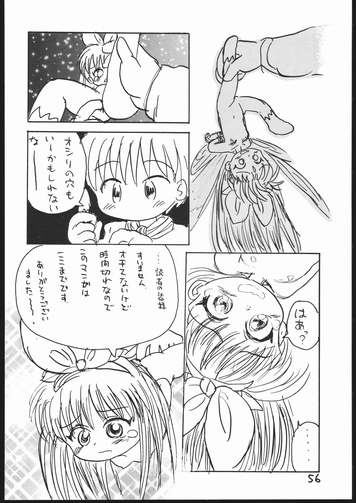 (C53) [Sanketsushuu (Sanzui)] Guru Guru Book (Mahoujin Guru Guru) page 55 full
