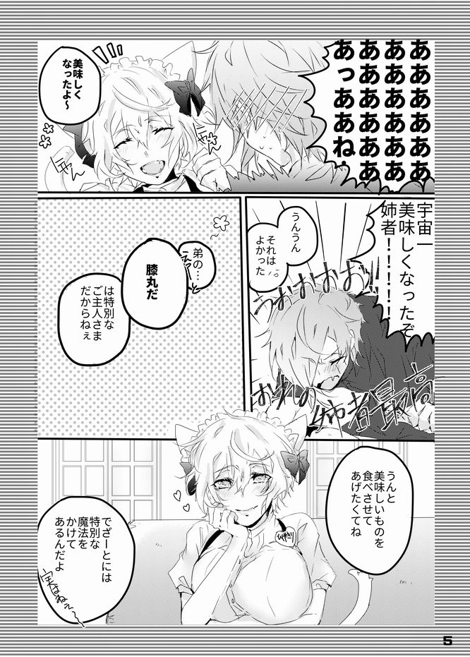 [Yakan (Tsuitachi)] Ore no Aneja ga Maid da to!? + Sailor Fuku no Aneja to Sukebe suru Hon (Touken Ranbu) [Digital] page 4 full