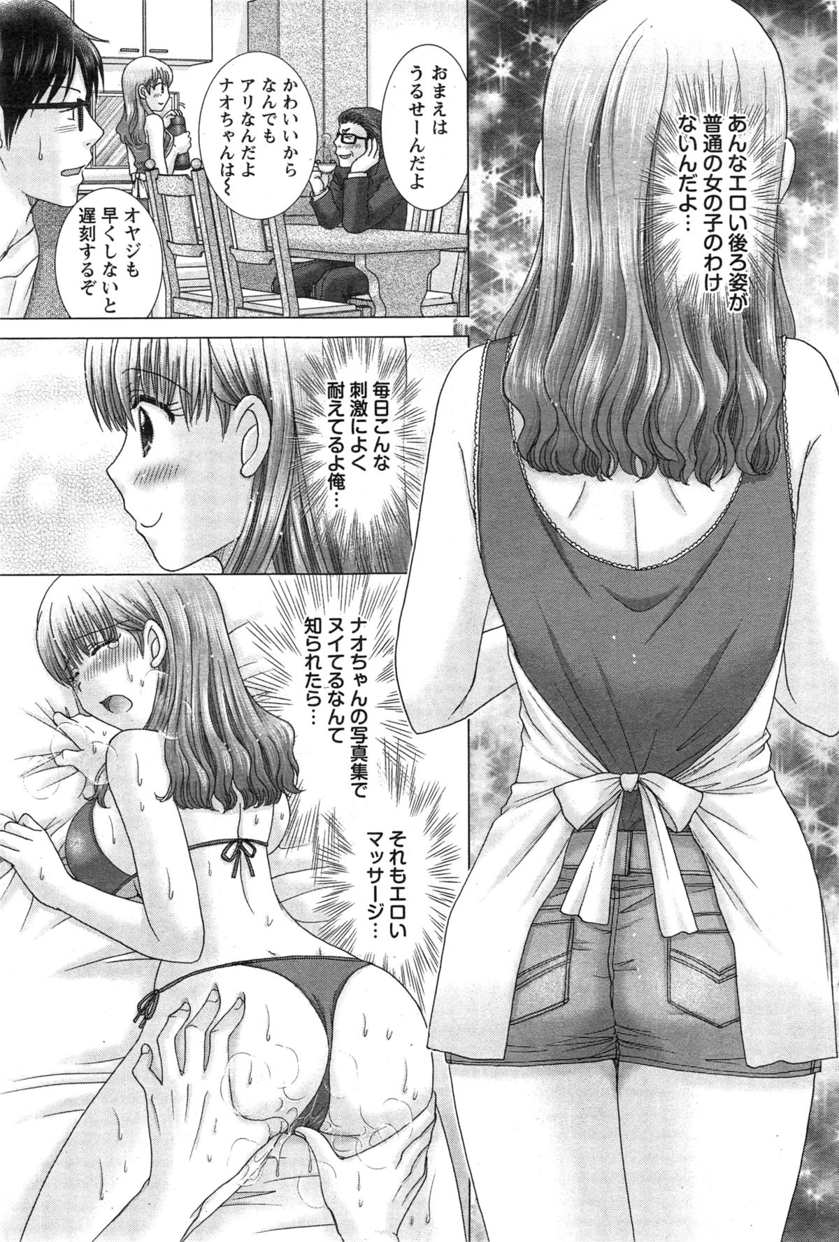 [Yuzupon] Eroitoko Ch. 1-5 page 77 full