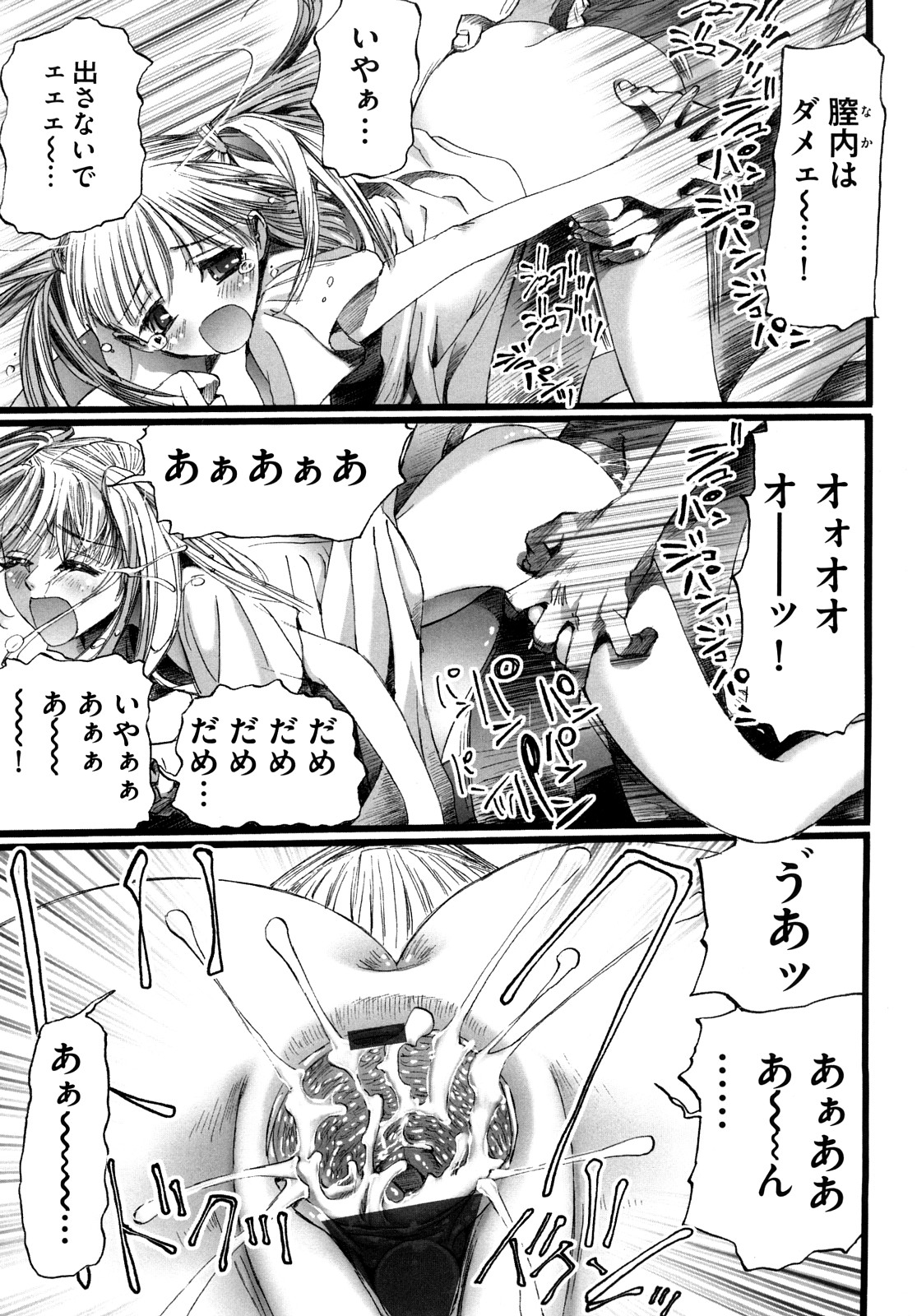 [Nikukiu-] Shoujo Koshouchuu page 22 full