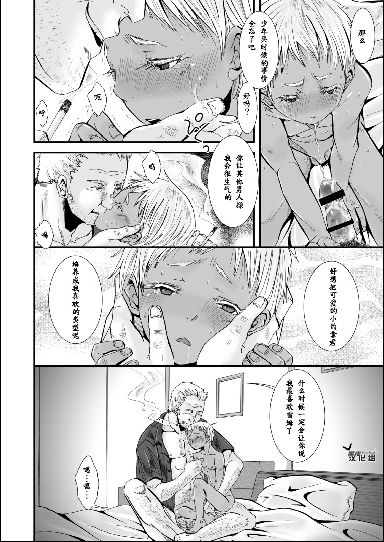 (Shota Scratch 18) [Atelier Dr.HEAD'S (Katou Chakichi)] Cherish Weapon (Jormungand) [Chinese] [黑夜汉化组] page 24 full