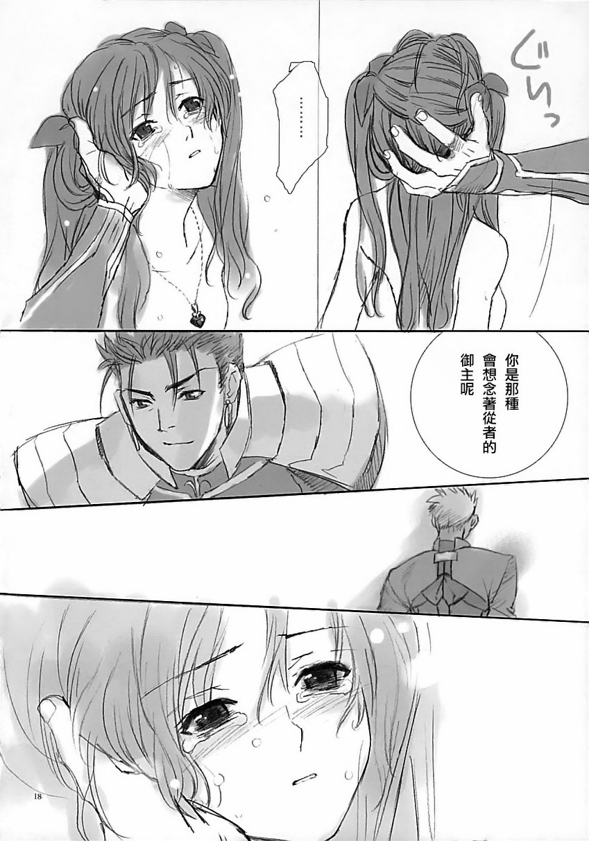 (CR35) [Badon (Kida, Kine)] Blue Blood (Fate/stay night) [Chinese] [中文漢化] page 17 full