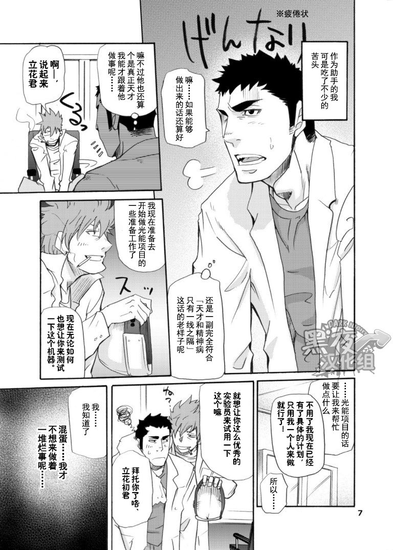 [Masamune Kokichi (Matsu Takeshi)] Makumakuran Hakase no Kiken na Oyuugi | 博士的危险的游戏 [Chinese] [黑夜汉化组] page 6 full