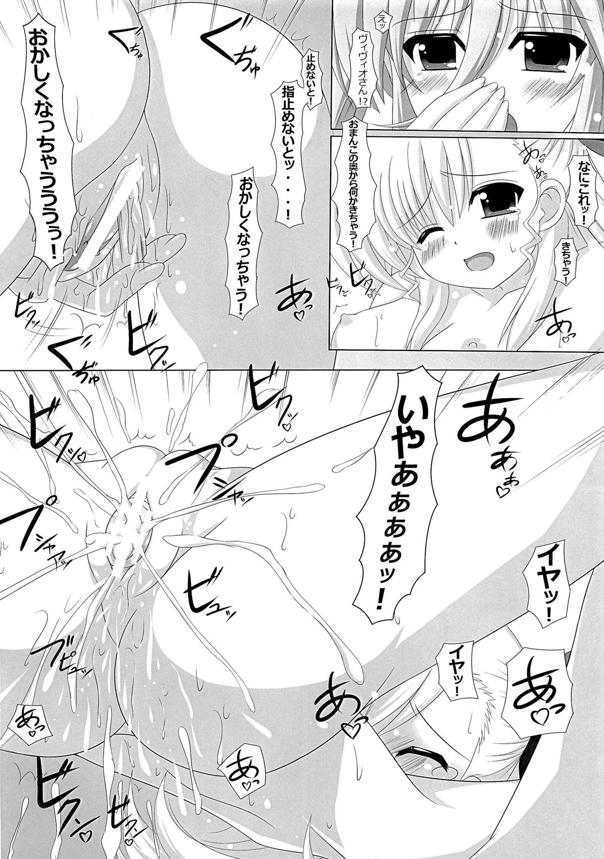 (C83) [Maya-tei (Asano Maya)] Sexual Drive (Magical Girl Lyrical Nanoha) page 16 full