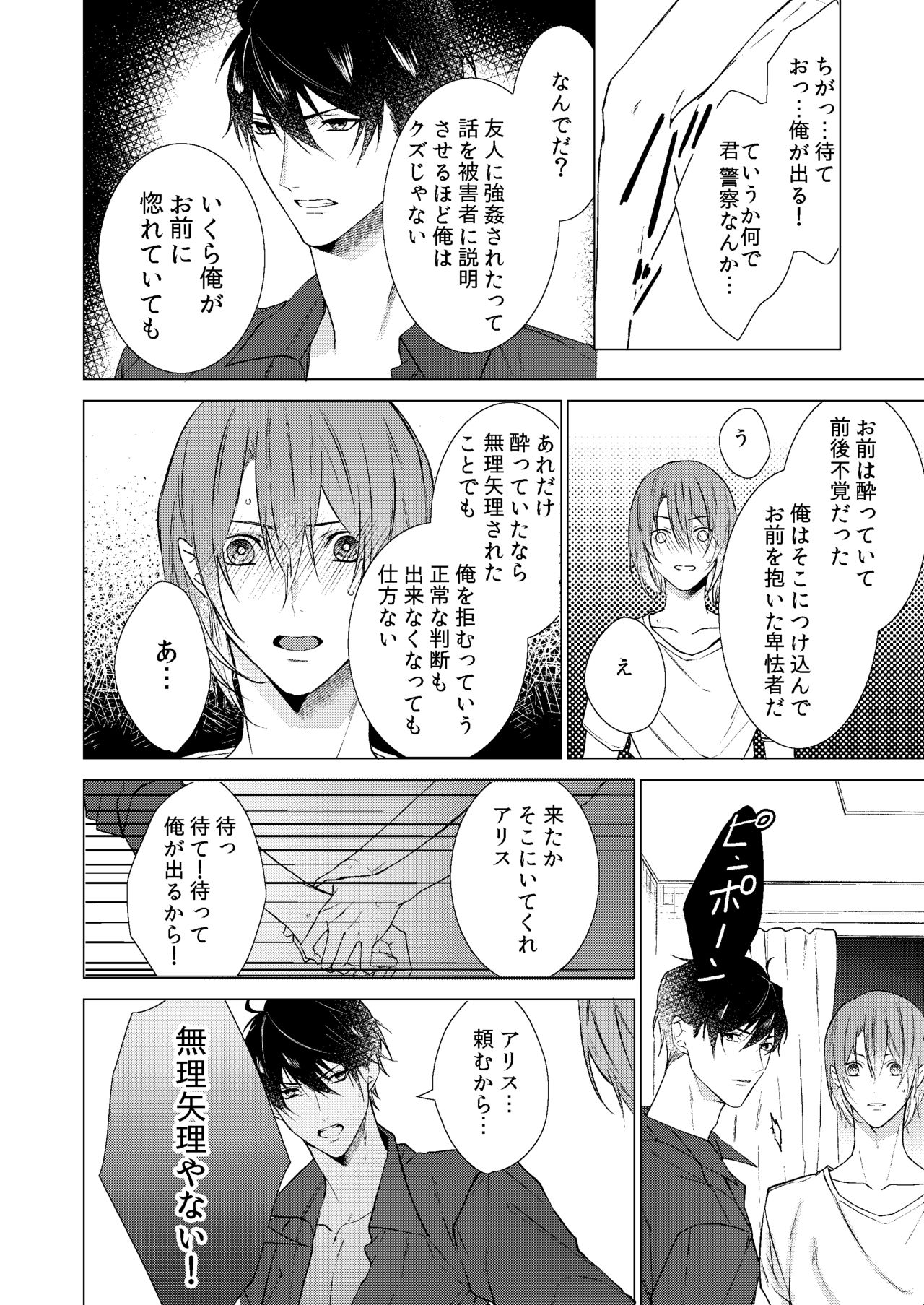 [Yomichi ni kiwotsukete (Yomichi)] Konya Kono Mama, (Arisugawa Alice Series) [Digital] page 17 full