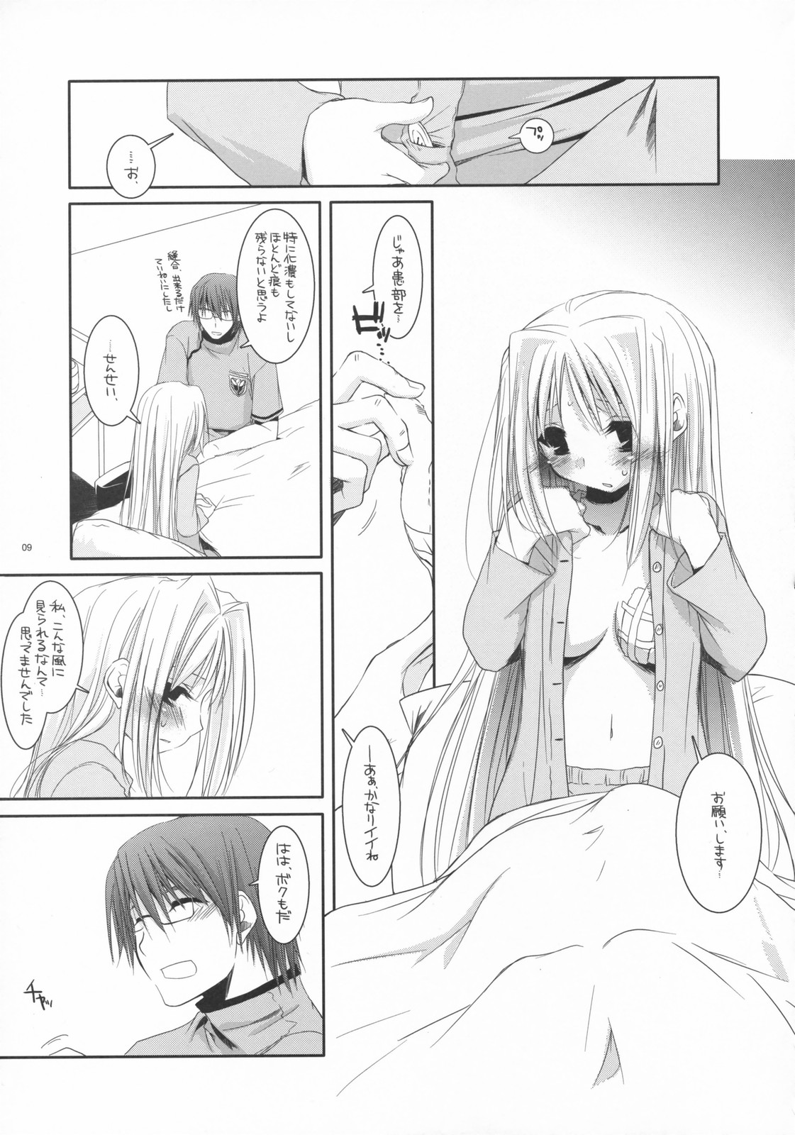 (COMIC1) [Digital Lover (Nakajima Yuka)] D.L. action 40 (Trauma Center) page 8 full