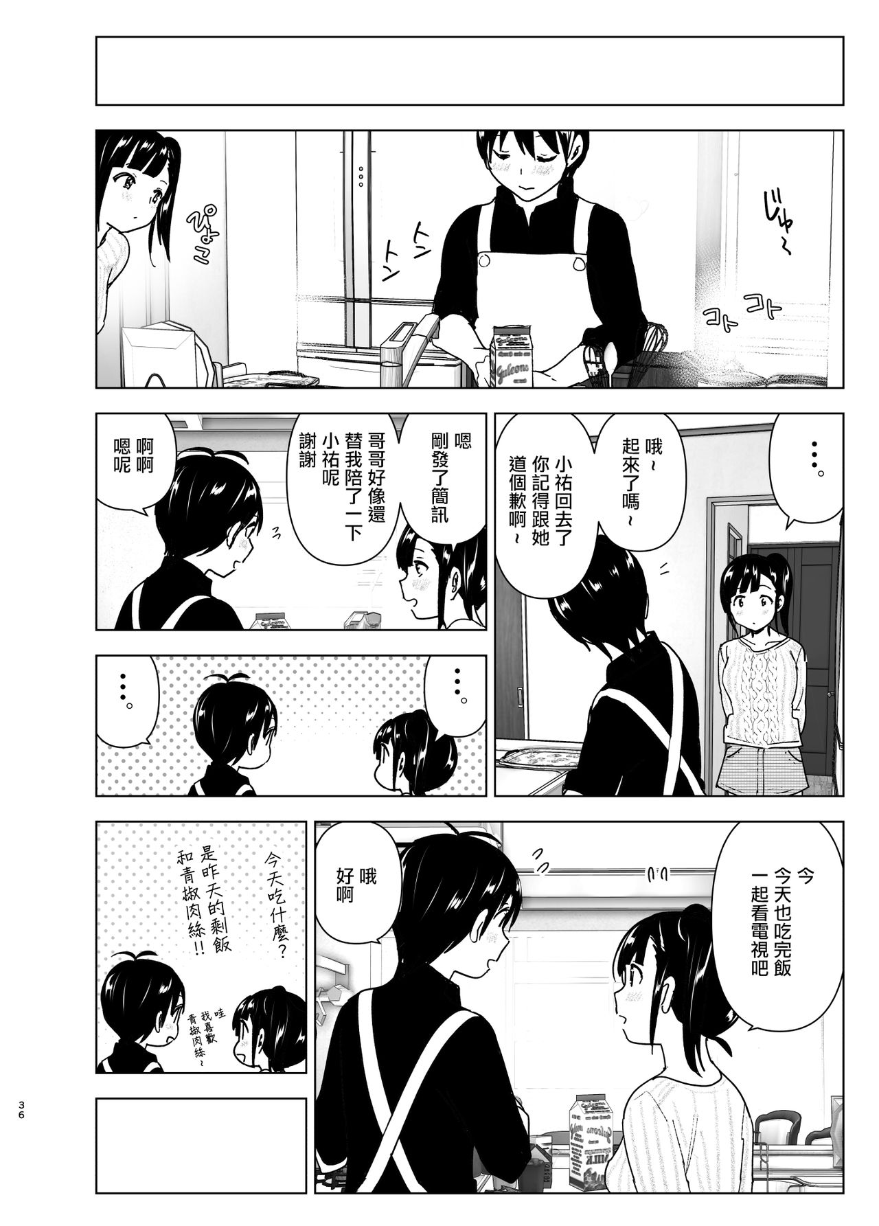 [Supe (Nakani)] Imouto, Mahou Shoujo!? 2 [Chinese] [沒有漢化] [Digital] page 36 full