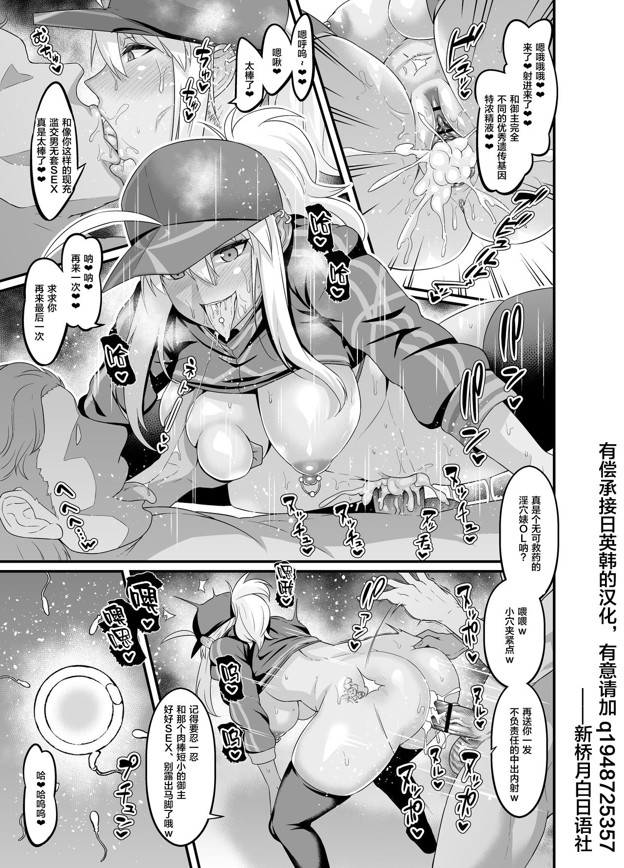 [Ankoman] Myserious Heroine XX, masutā no shiranai ma ni bitchi kasuru no maki (Fate/Grand Order) [Chinese] [新桥月白日语社] page 5 full