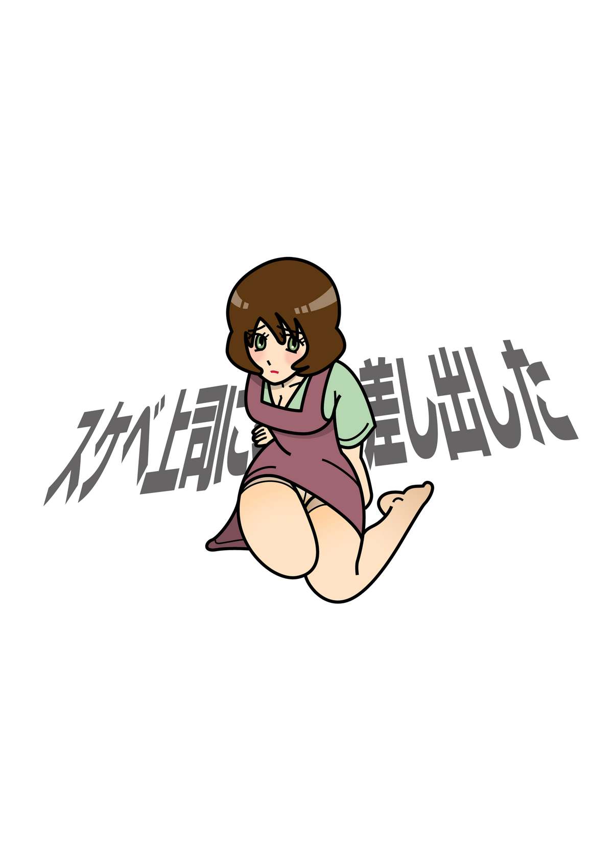 [Shichiyou] Sukebe Joushi ni Aisai o Sashidashita page 38 full