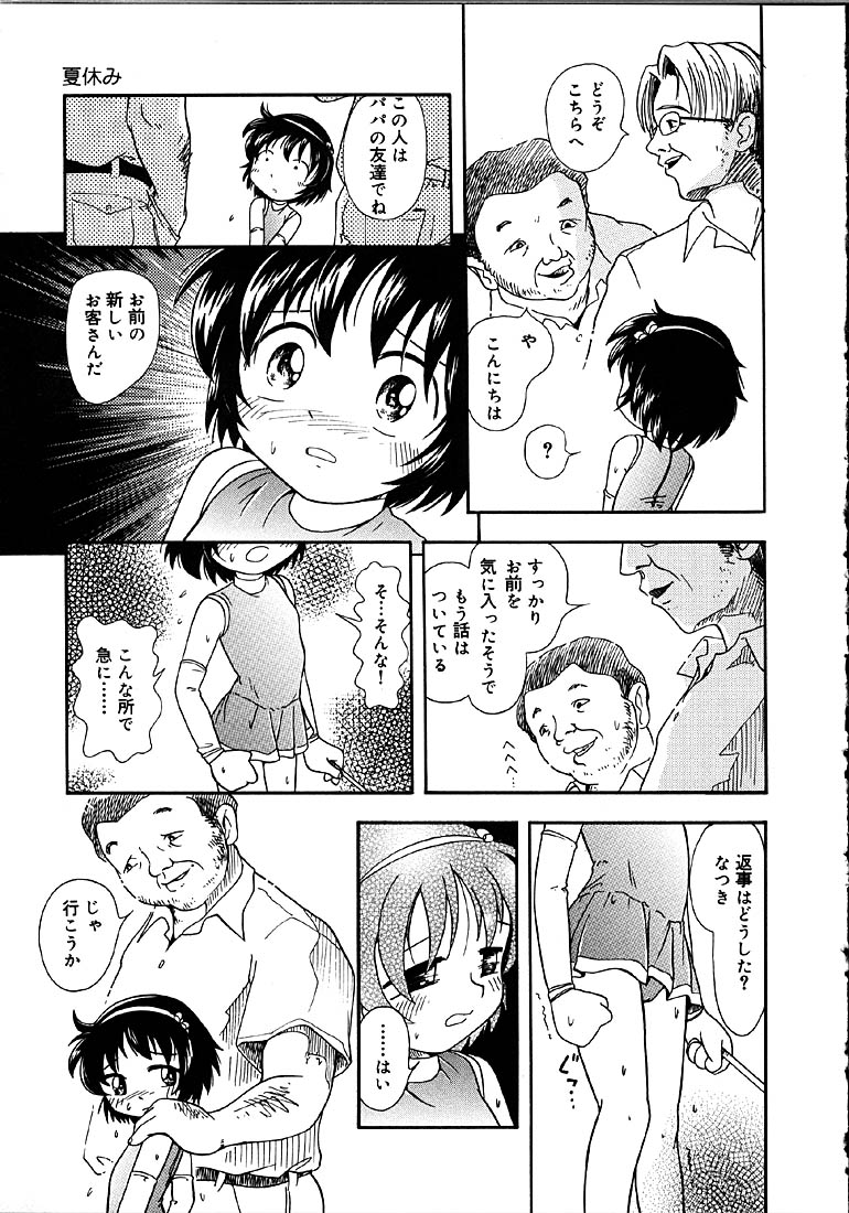 [Hoshino Fuuta] Himitsu no Sasayaki page 42 full