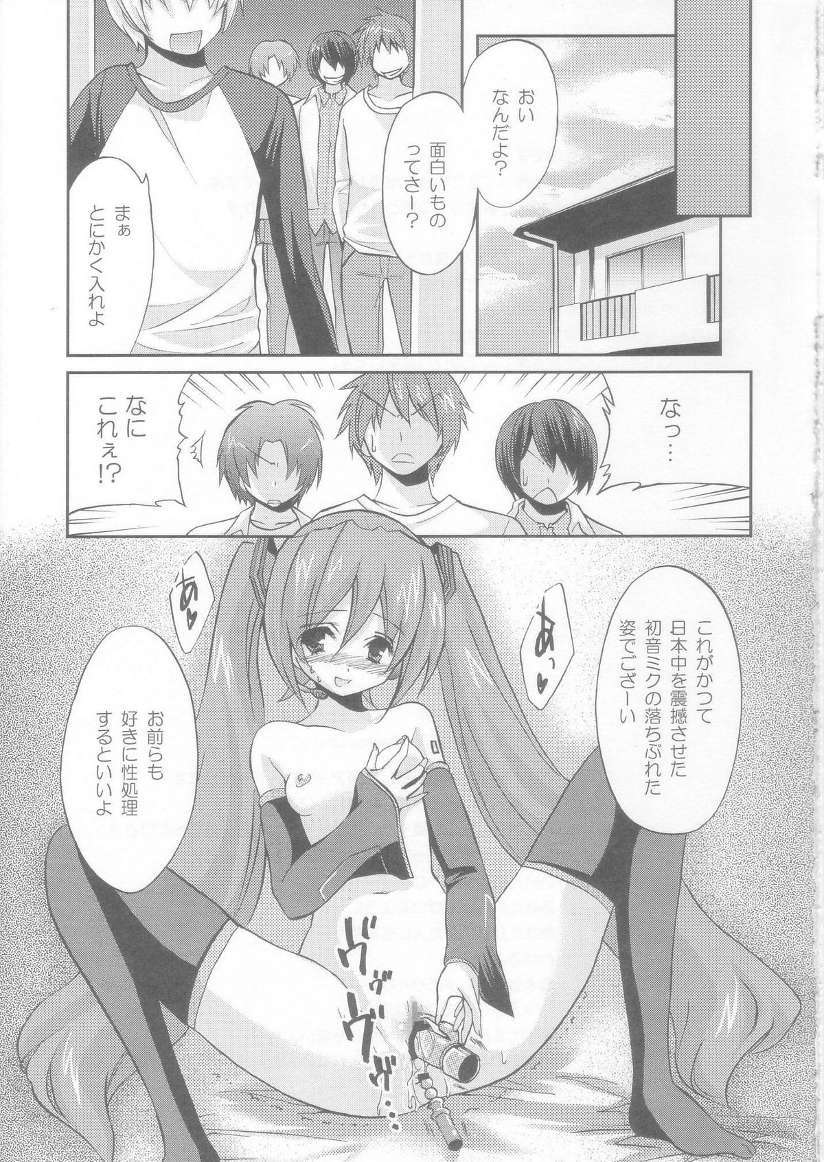 (C73) [Fukunoren (Yukiwo)] electrical communication (Vocaloid) page 16 full