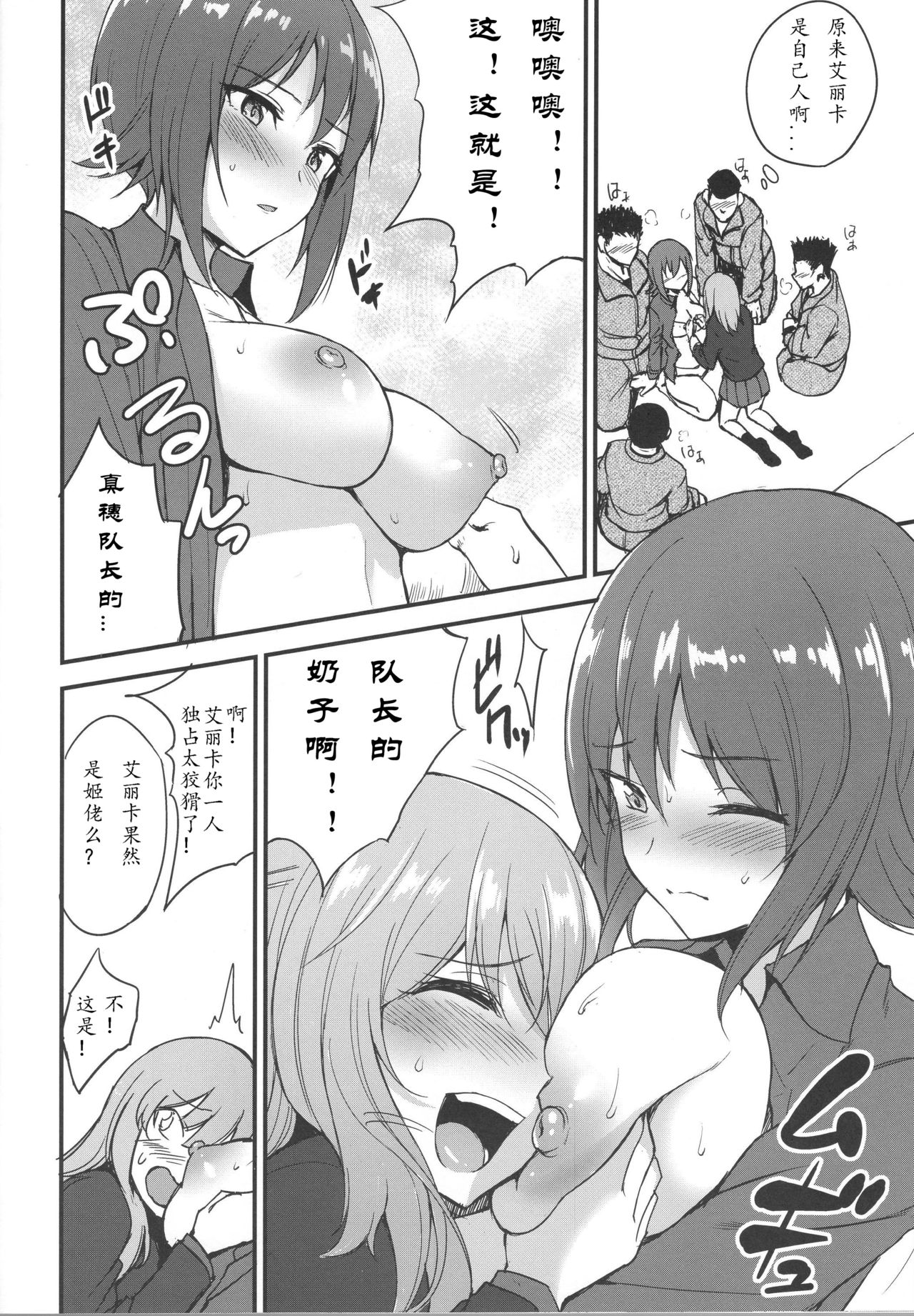 (C90) [p-kan (p no Ji)] Senshadou to Oppai (Girls und Panzer)[Chinese] [Type79G个人汉化] page 7 full