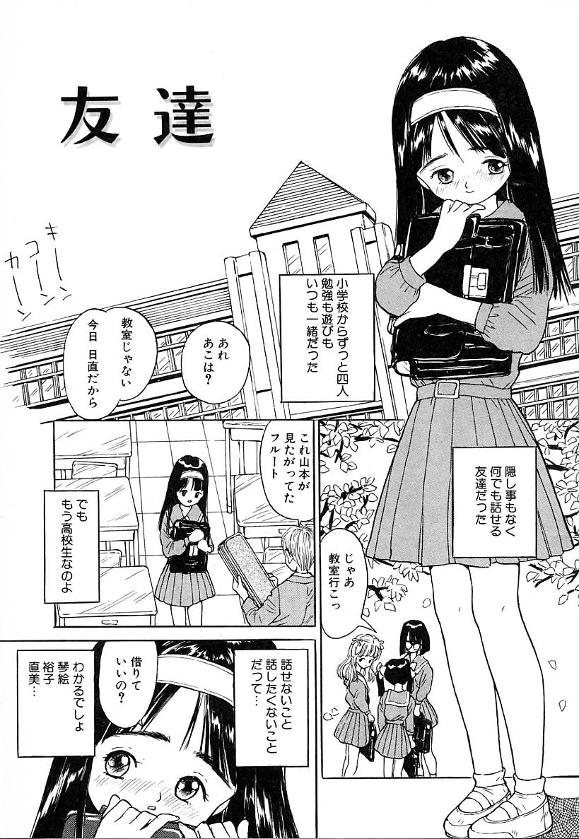 [Rie-chan 14-sai] Akogare Hakusho page 35 full