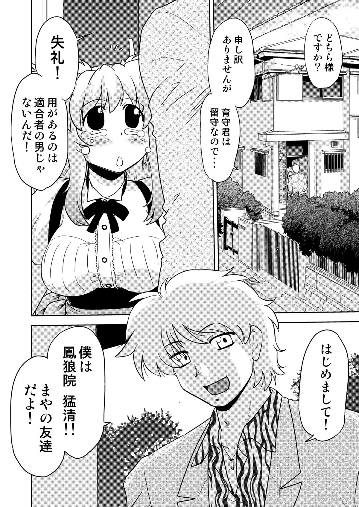 [Nazonokai (Mitamori Tatsuya)] Gokinjo no Monster 4 [Digital] page 26 full