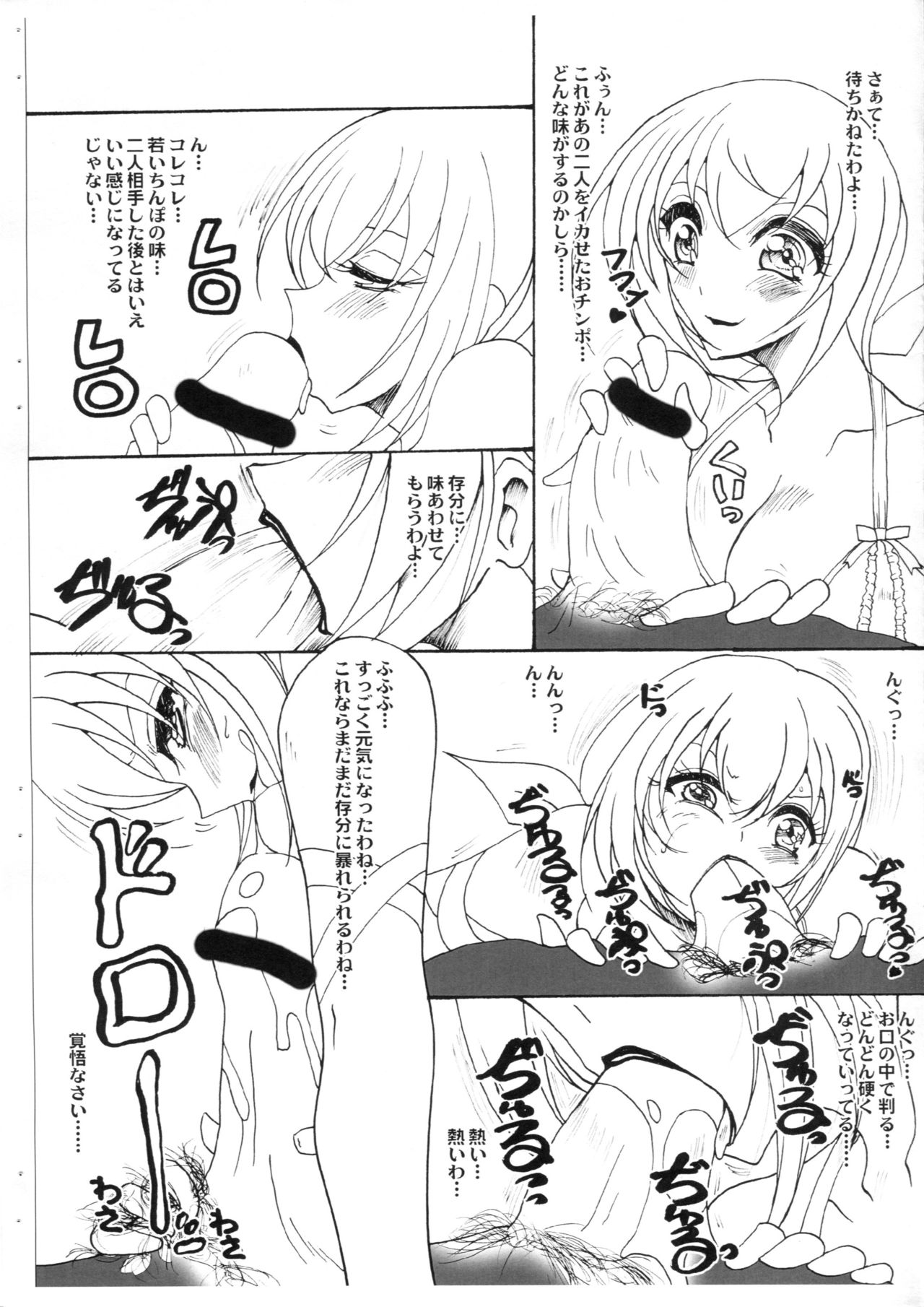 [Yamazakura (Iguchi Takajin)] PreCure Jukujo Madam (Smile Precure!) page 7 full