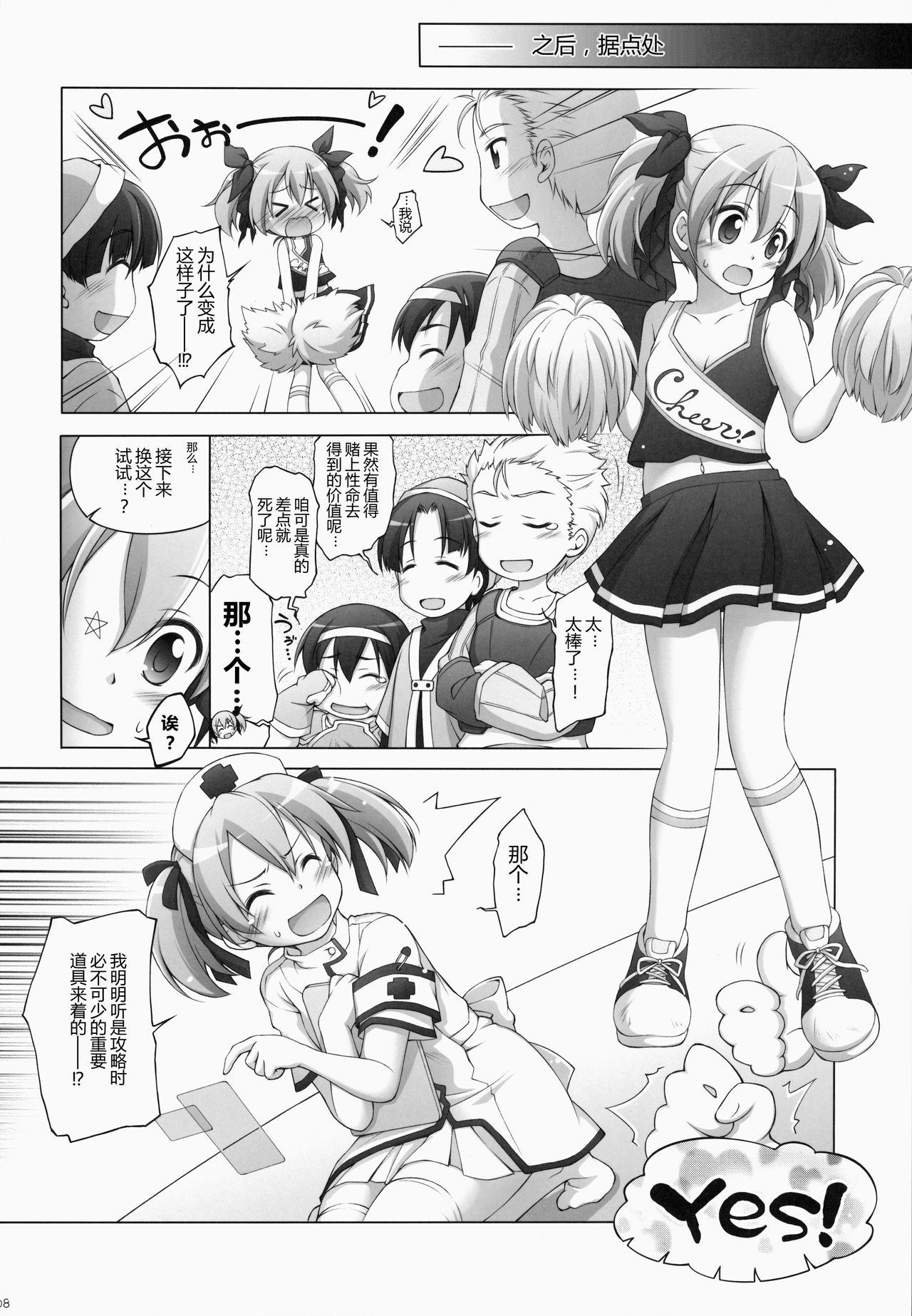 (SC65) [Titokara 2nd Branch (Manami Tatsuya)] Digital x Temptation 2 (Sword Art Online) [Chinese] [芙萝迪娅の狼汉化] page 8 full