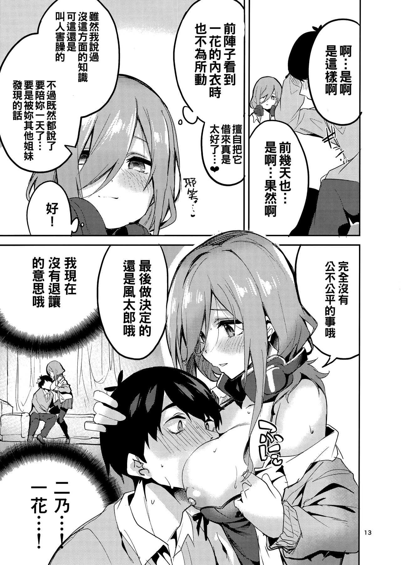 (C96) [Circle-FIORE (Ekakibit)] Miku no Baai (Gotoubun no Hanayome) [Chinese] [oo君個人漢化] page 13 full