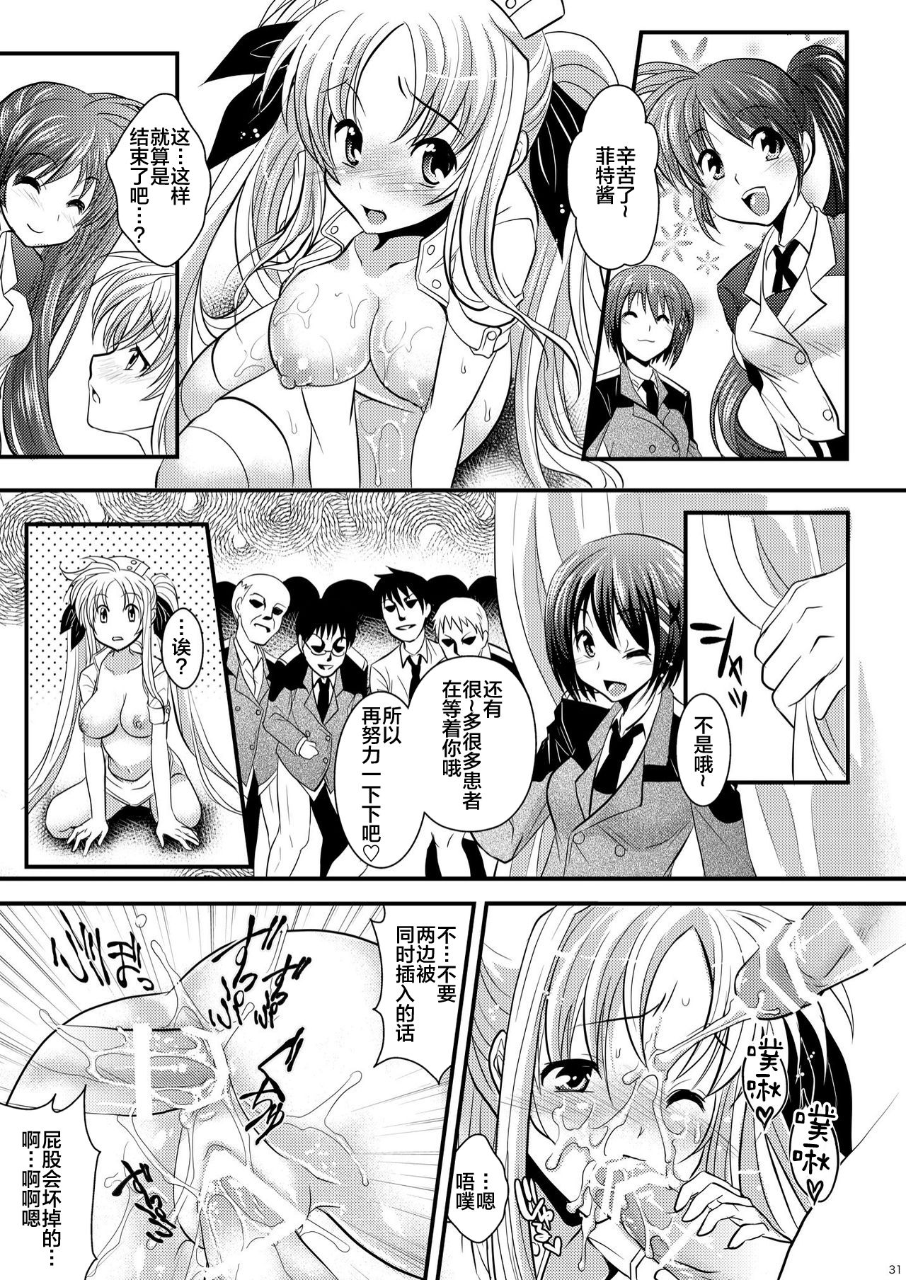 (C78) [Metabocafe Offensive Smell Uproar (Itachou)] Ririkaru Beach (Mahou Shoujo Lyrical Nanoha) [Chinese] [新桥月白日语社] page 31 full