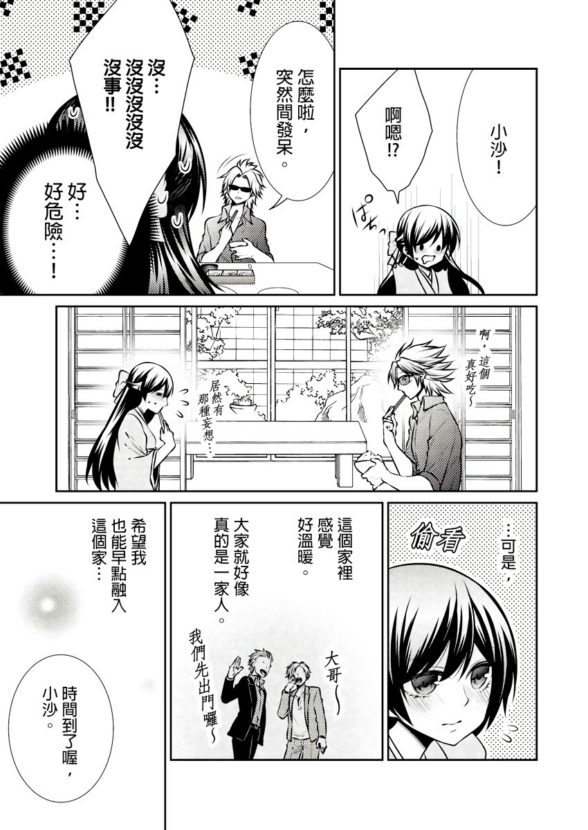 [Tenmayo] 黑道男大姐每晚疼爱我 第1-6話 [Chinese] [莉赛特汉化组] page 64 full