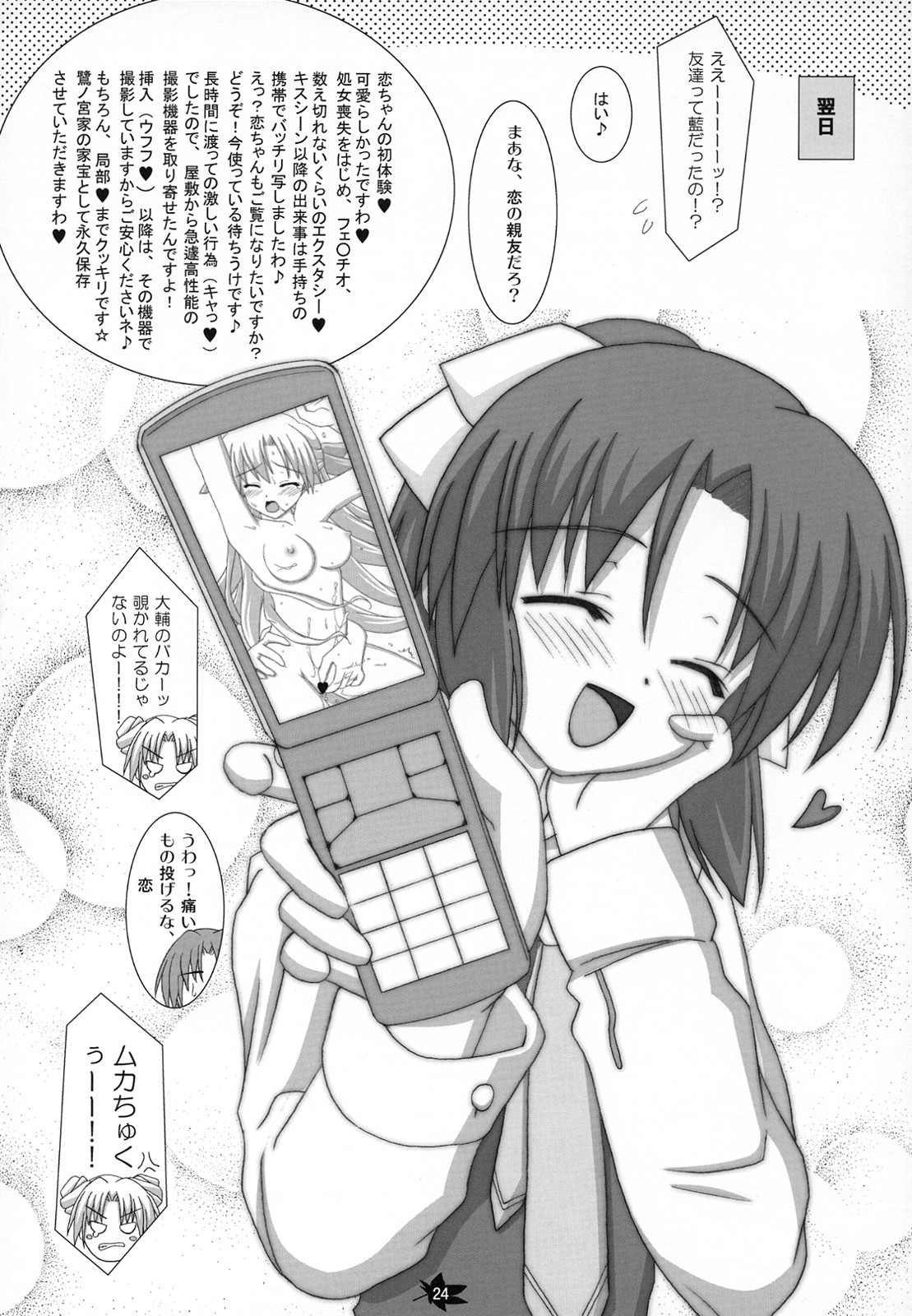 (C74) [Yukue Ya (Mitani)] Ren-chan to XXX 2 (Canvas) page 23 full