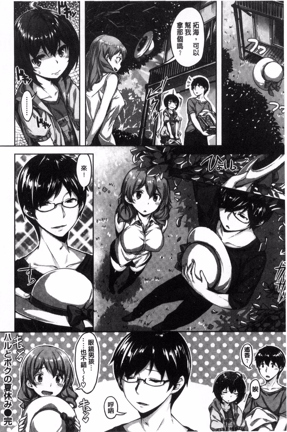 [Hinasaki Yo] Houkago no Sasayaki | 放課後的細語呢喃 [Chinese] page 198 full