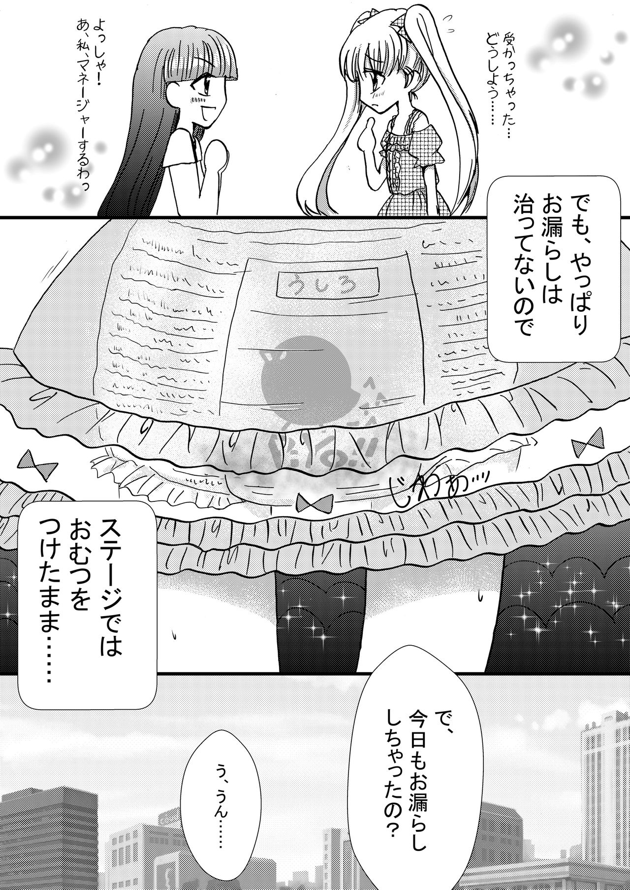 [Sugar Baby (Hirano Tsukiko, Sula)] Boku wa Omutsukko Idol [Digital] page 11 full