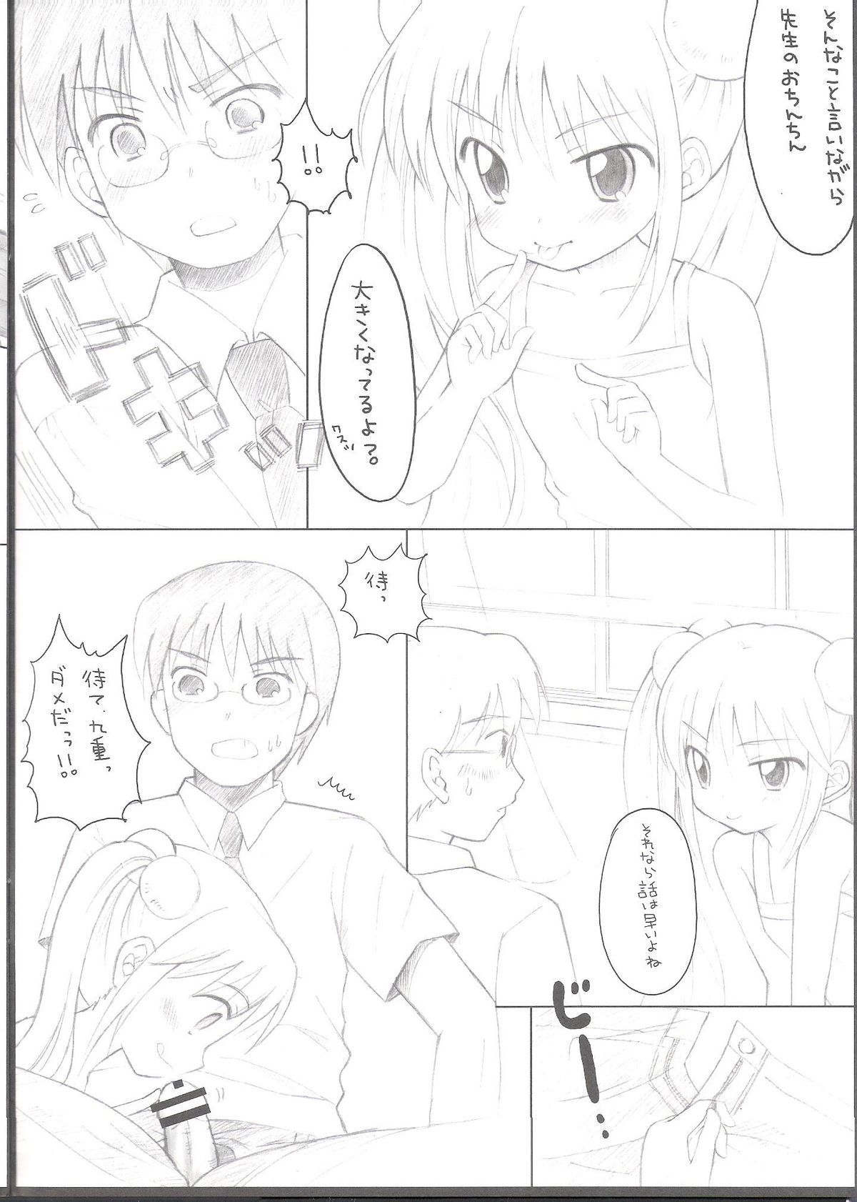(C72) [C@T Slash (Kahama Youko)] Naisho no Jikan (Kodomo no Jikan) page 5 full