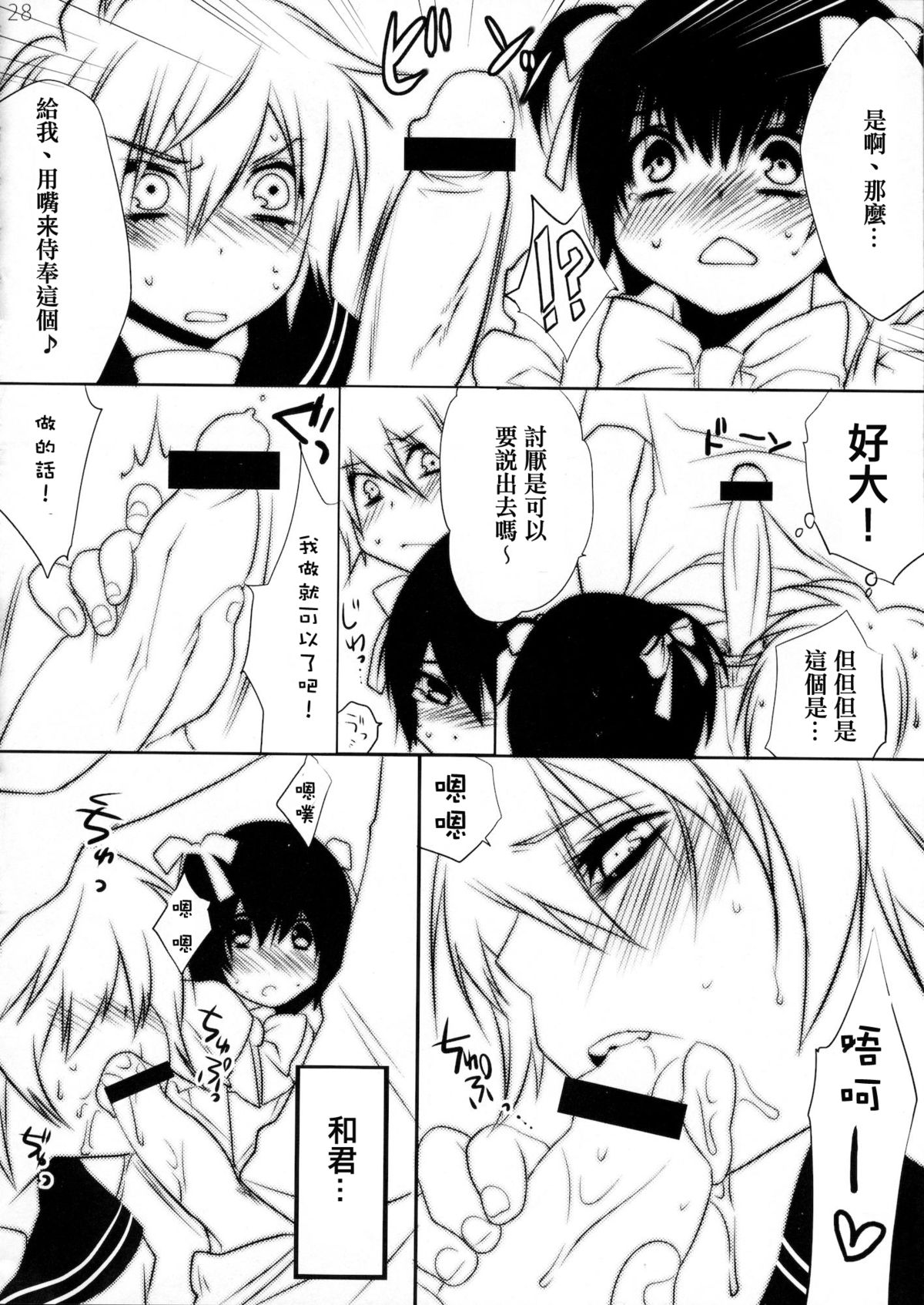 (C76) [Ash wing (Makuro)] Usa Usa Nyan Nyan [Chinese]  [祐希堂] page 26 full