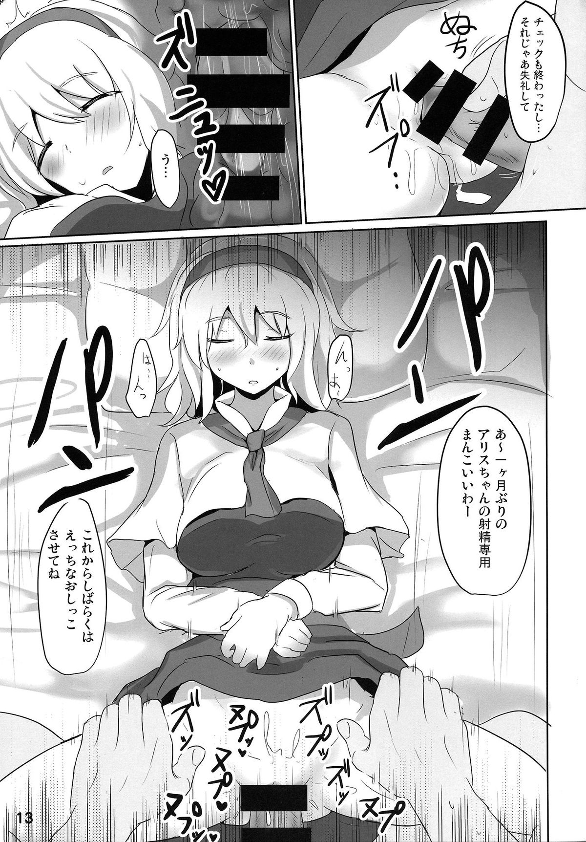 (Kouroumu 10) [Hakuginmokusei (Poshi)] Nanairo Syndrome R (Touhou Project) page 13 full