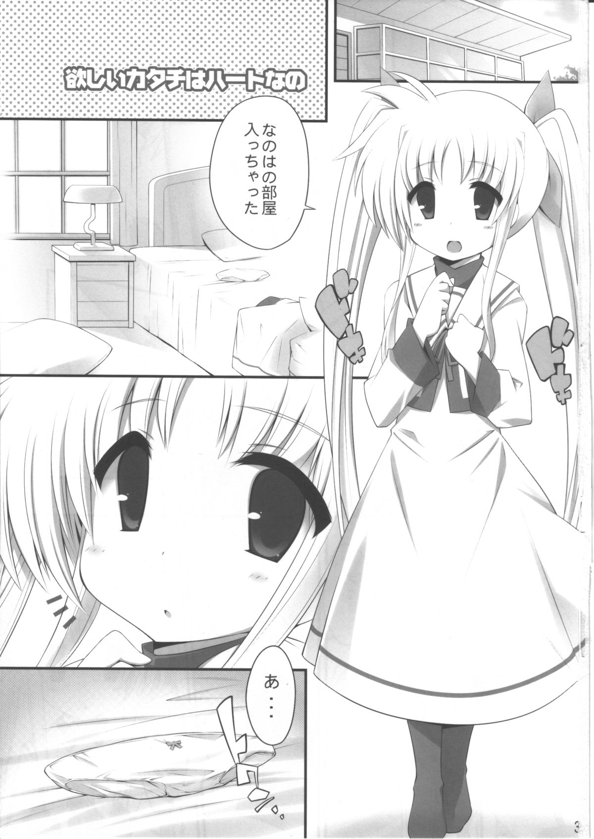 (C79) [Gakushokutei (Watanohara)] Hoshii Katachi wa Heart nano (Mahou Shoujo Lyrical Nanoha) page 2 full