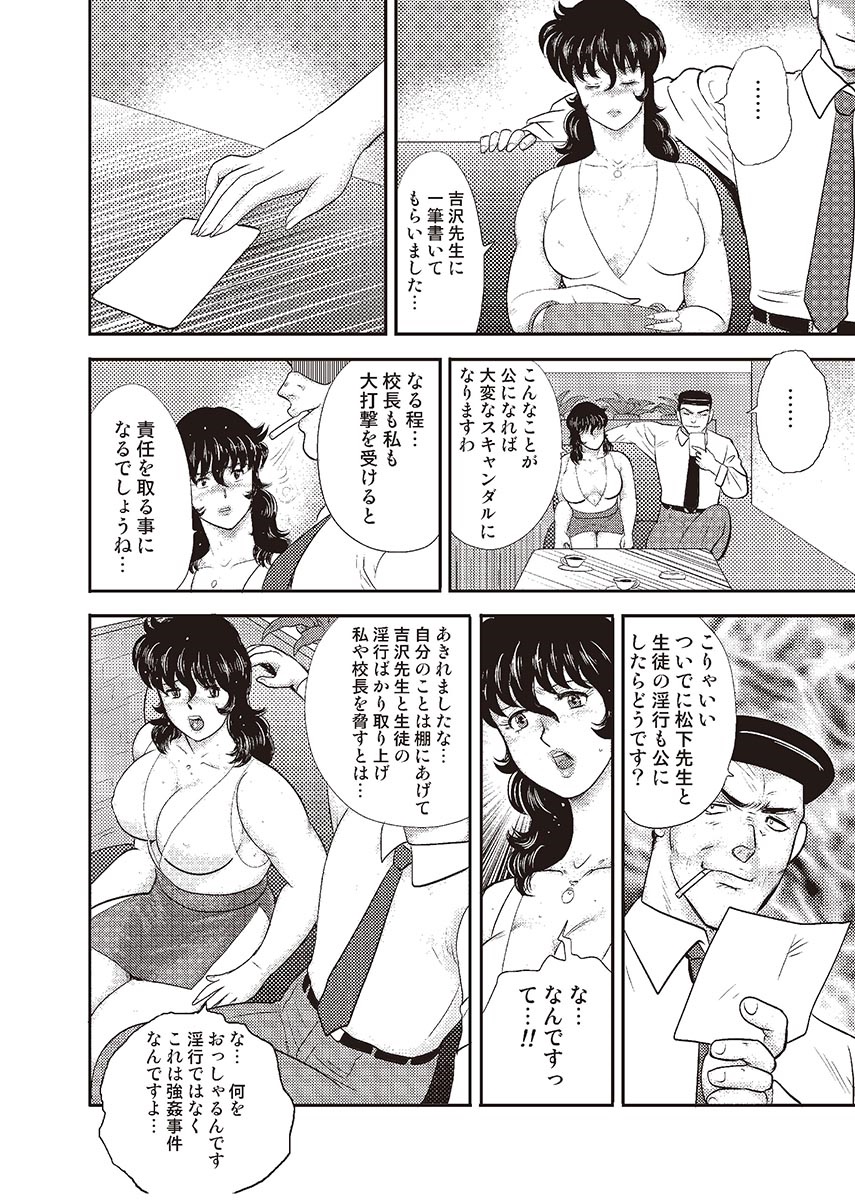[Minor Boy] Dorei Onna Kyoushi Keiko 4 [Digital] page 33 full
