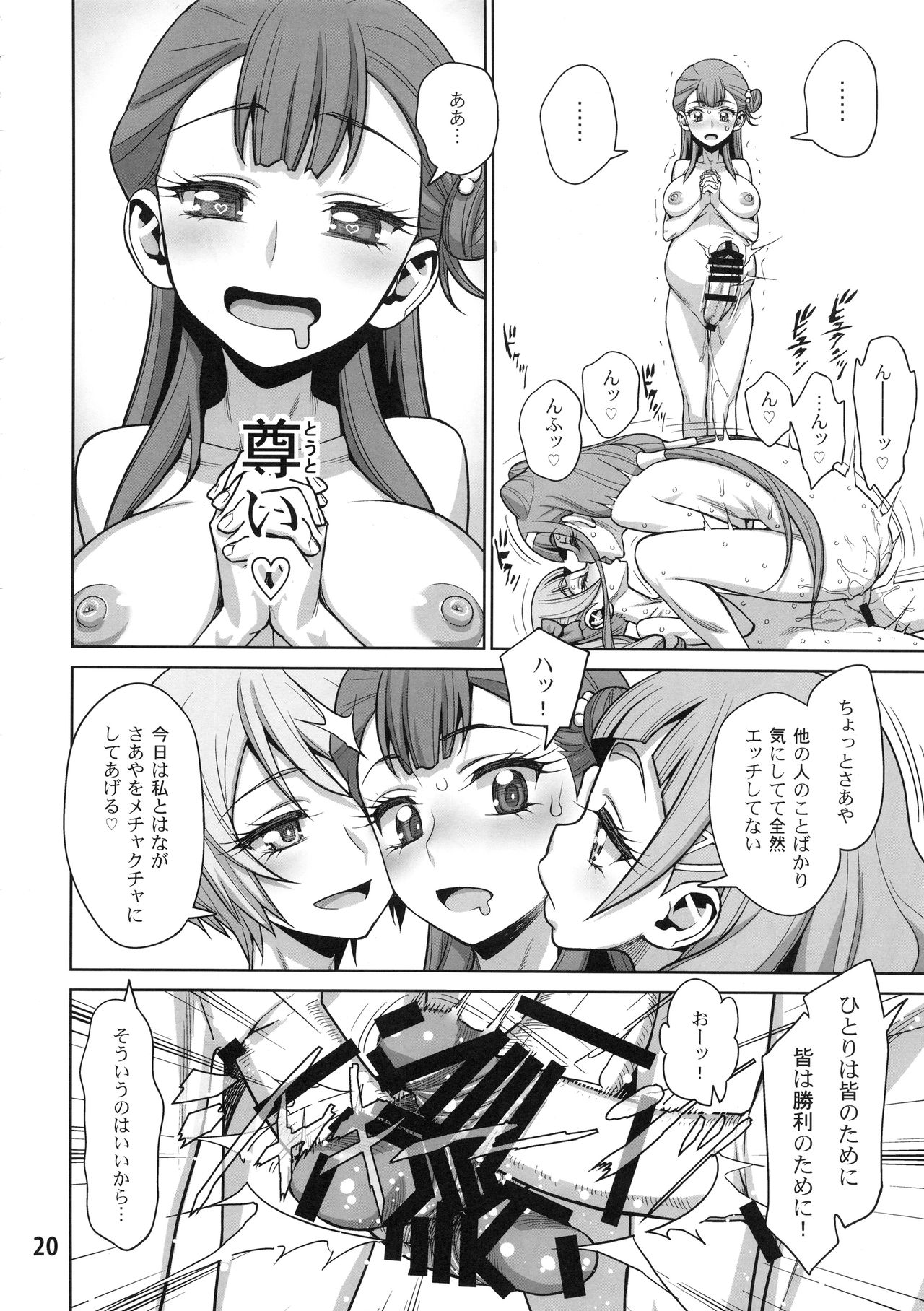 (C94) [Gerupin (Minazuki Juuzou)] Haru no Tsuzuki (Hugtto! PreCure) page 19 full