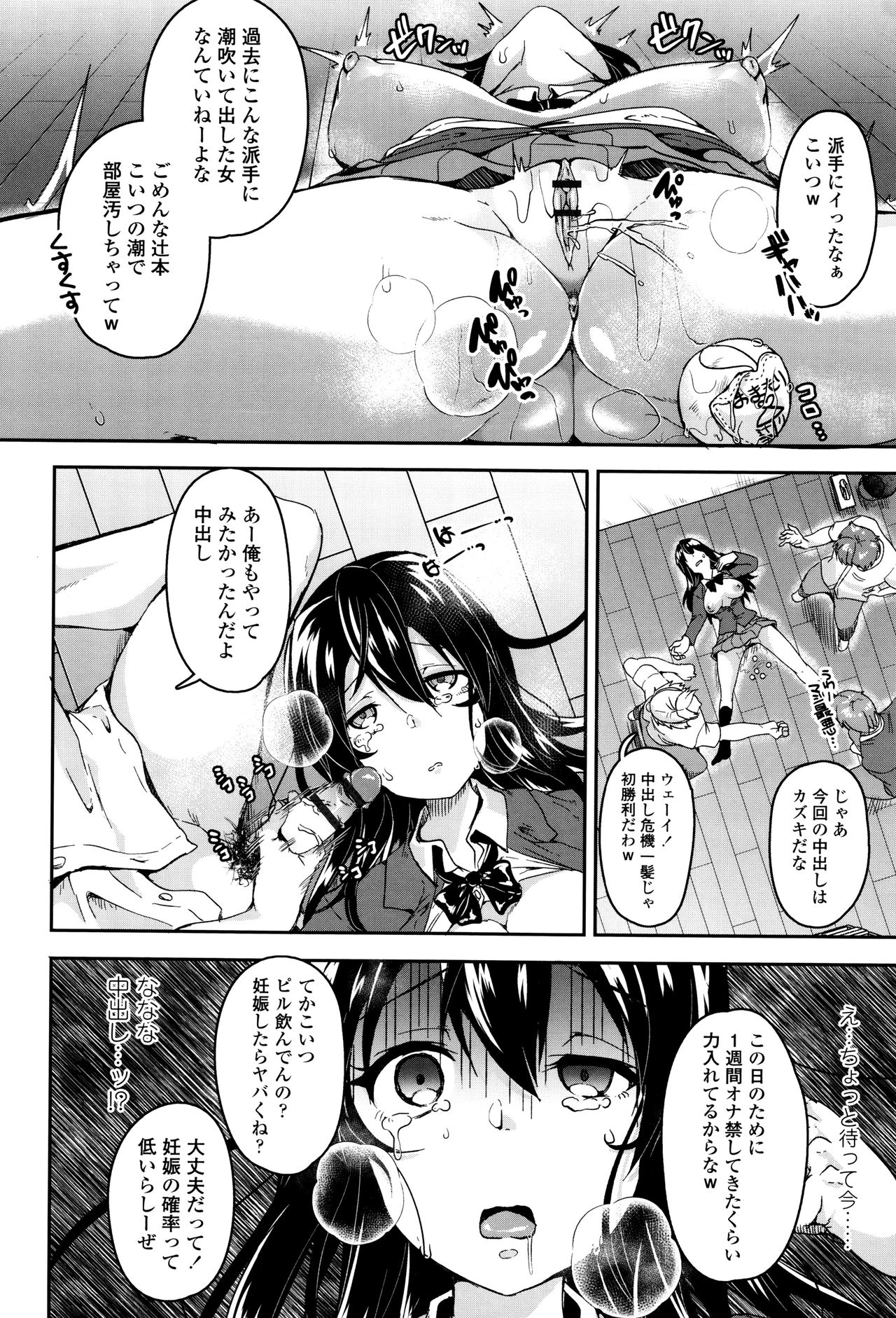[Sendou Hachi] Kowashite Asobo page 33 full