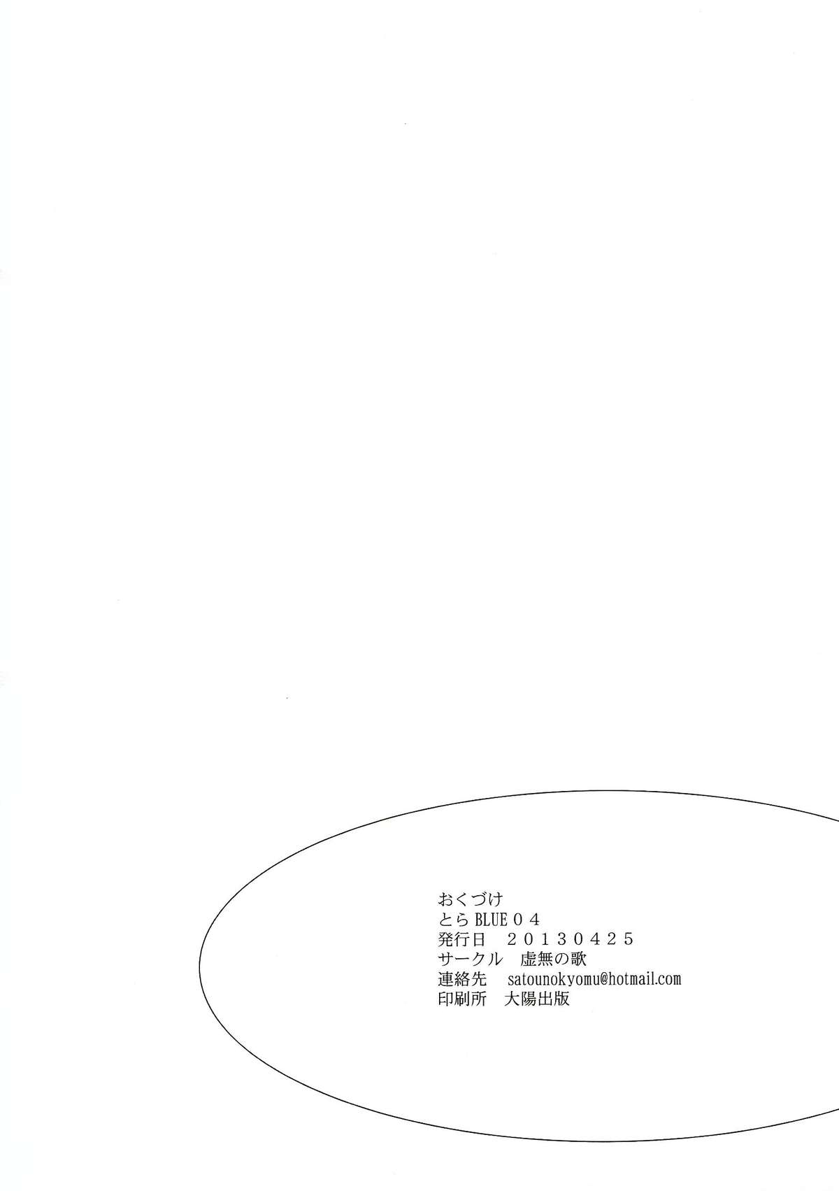 (COMIC1☆7) [Kyomu no Uta (Satou Toshio)] TORA BLUE 04 (To LOVE-Ru) page 34 full