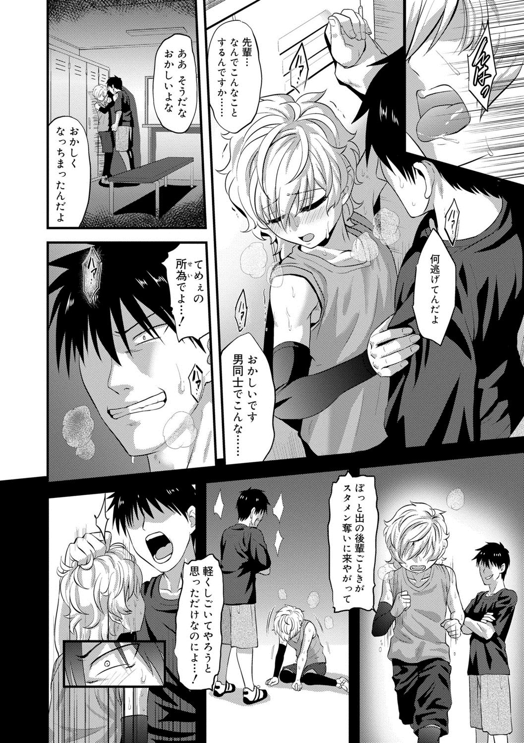 [Nagi Ichi]  Kappatsu Shounen Kanshasai + DLsite Gentei Tokuten [Digital] page 156 full