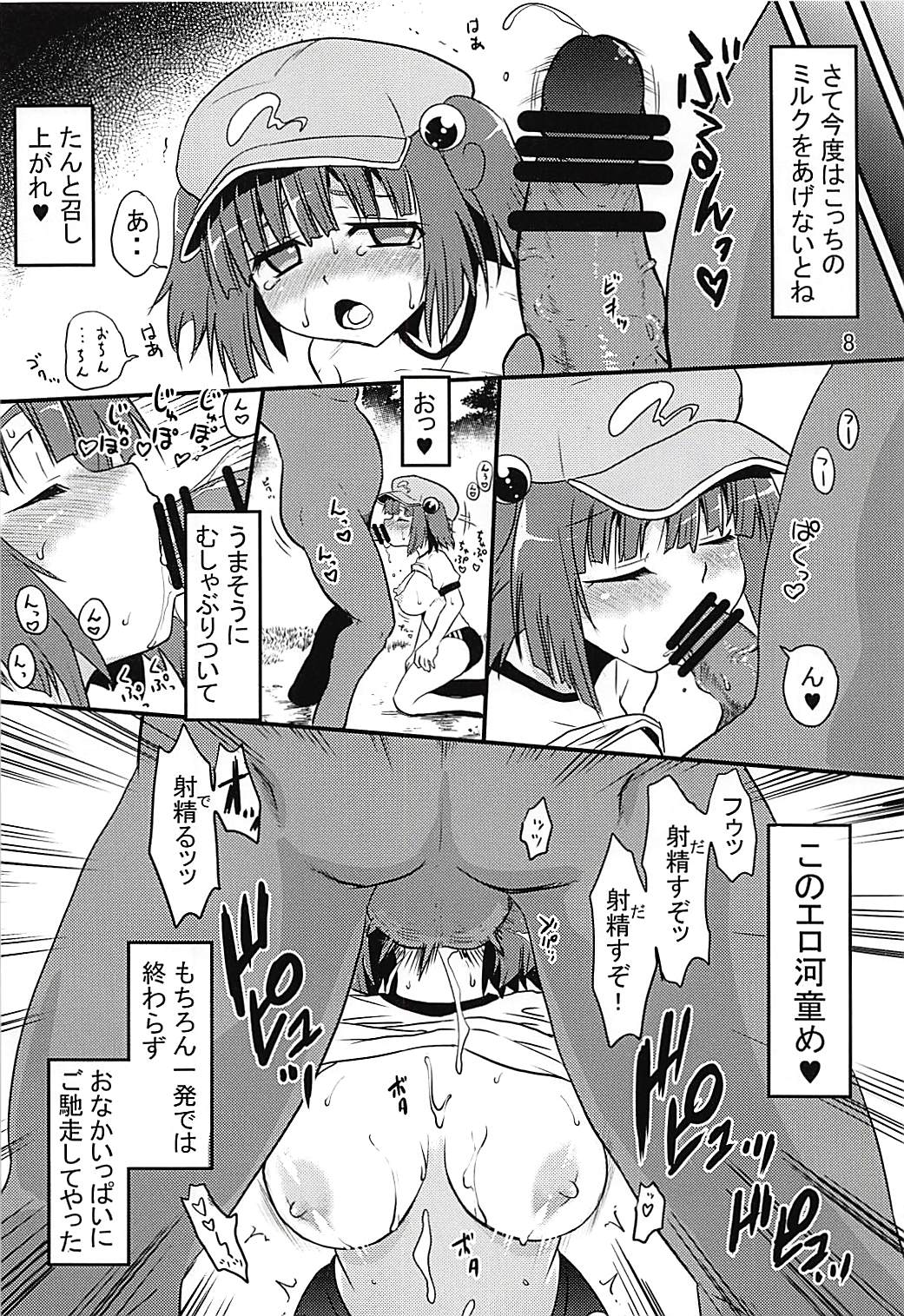 (C94) [Takadoya-tei (Takadoya Akira)] Gasshuku Kappa Musume (Touhou Project) page 7 full