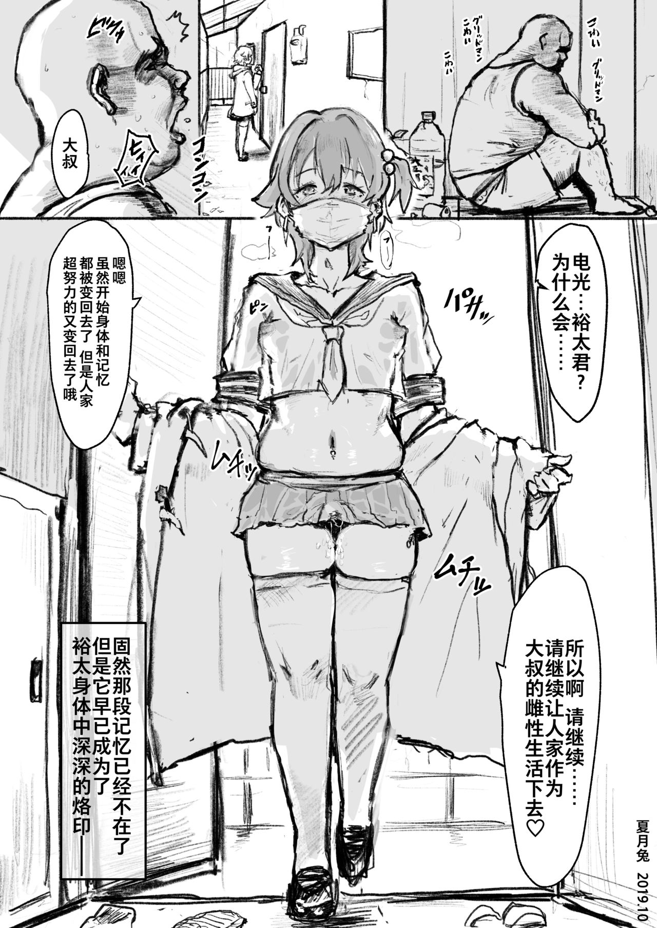 [Goma Brothers (Gomabura)] Saimin (SSSS.GRIDMAN) [Chinese] [夏月兔个人汉化] [Digital] page 7 full