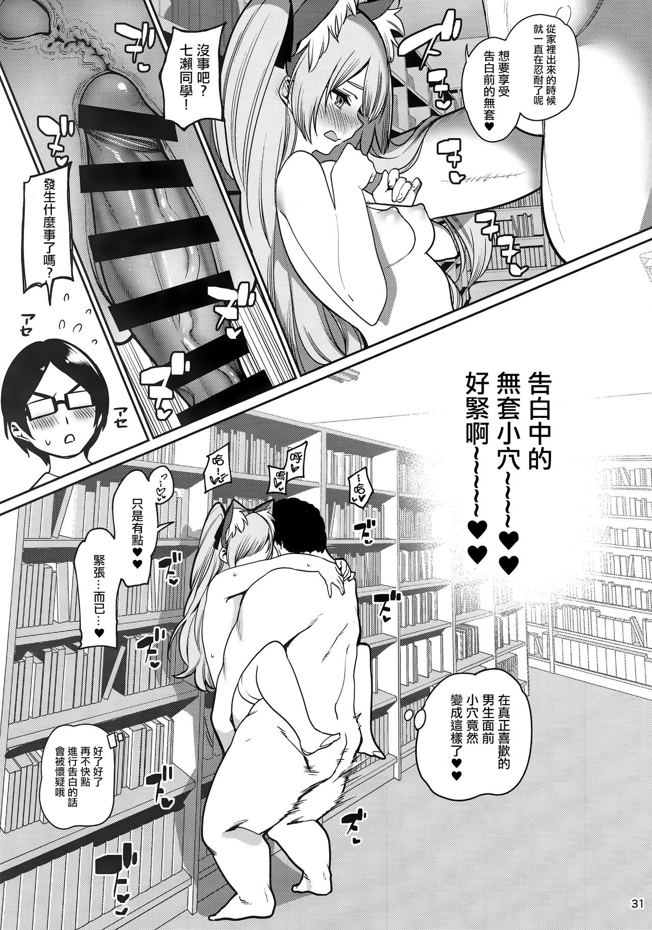 (C97) [Ranshi to Kimi to. (santa)] Saimin Otaku Houmon ~nanase miina no Baai~ [Chinese] [洨五組] page 32 full