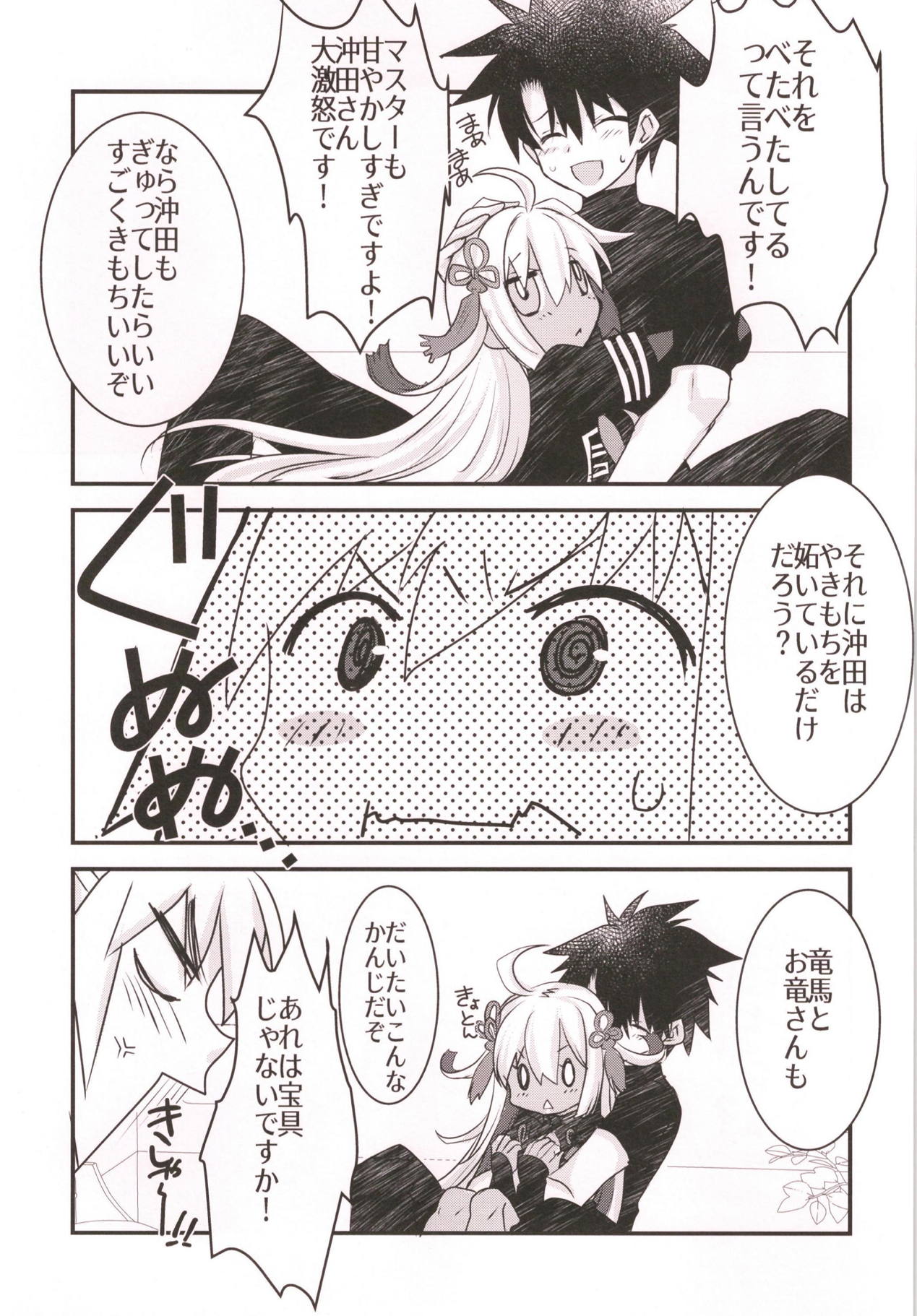 (C94) [Nekomarudow. (Tadima Yoshikazu)] Okita-san to Okiter-chan to Icha Love Sukebe Suru Hon. (Fate/Grand Order) page 4 full