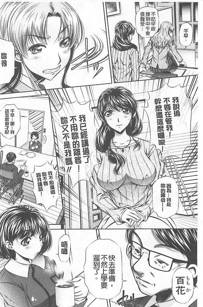 （NABURU）母娘姦刑 (真激COMICS)【Chinese】 page 2 full