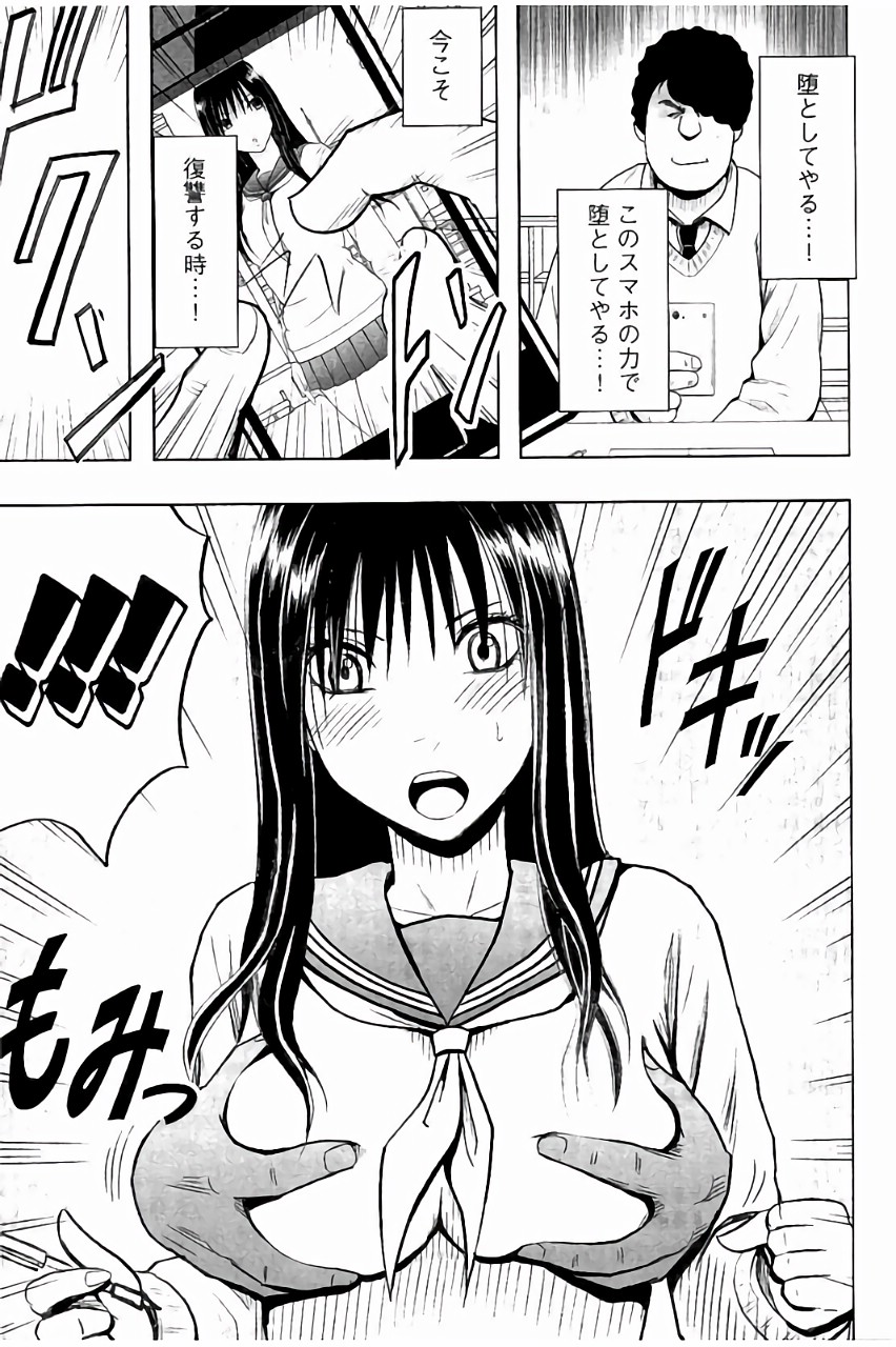 [Crimson] JK Kyousei Sousa ~Sumaho de Choukikan Moteasobareta Fuuki Iinchou~ [Kanzenban] page 16 full