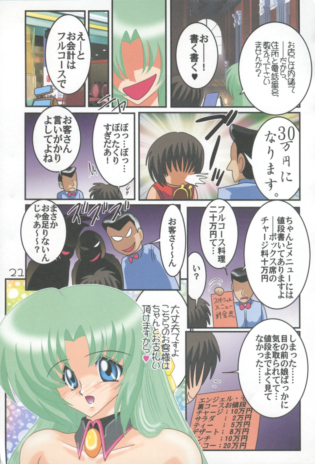 [Kantou Usagi Gumi] Higurashi no Yuuutsu (Higurashi no naku koro ni) page 22 full