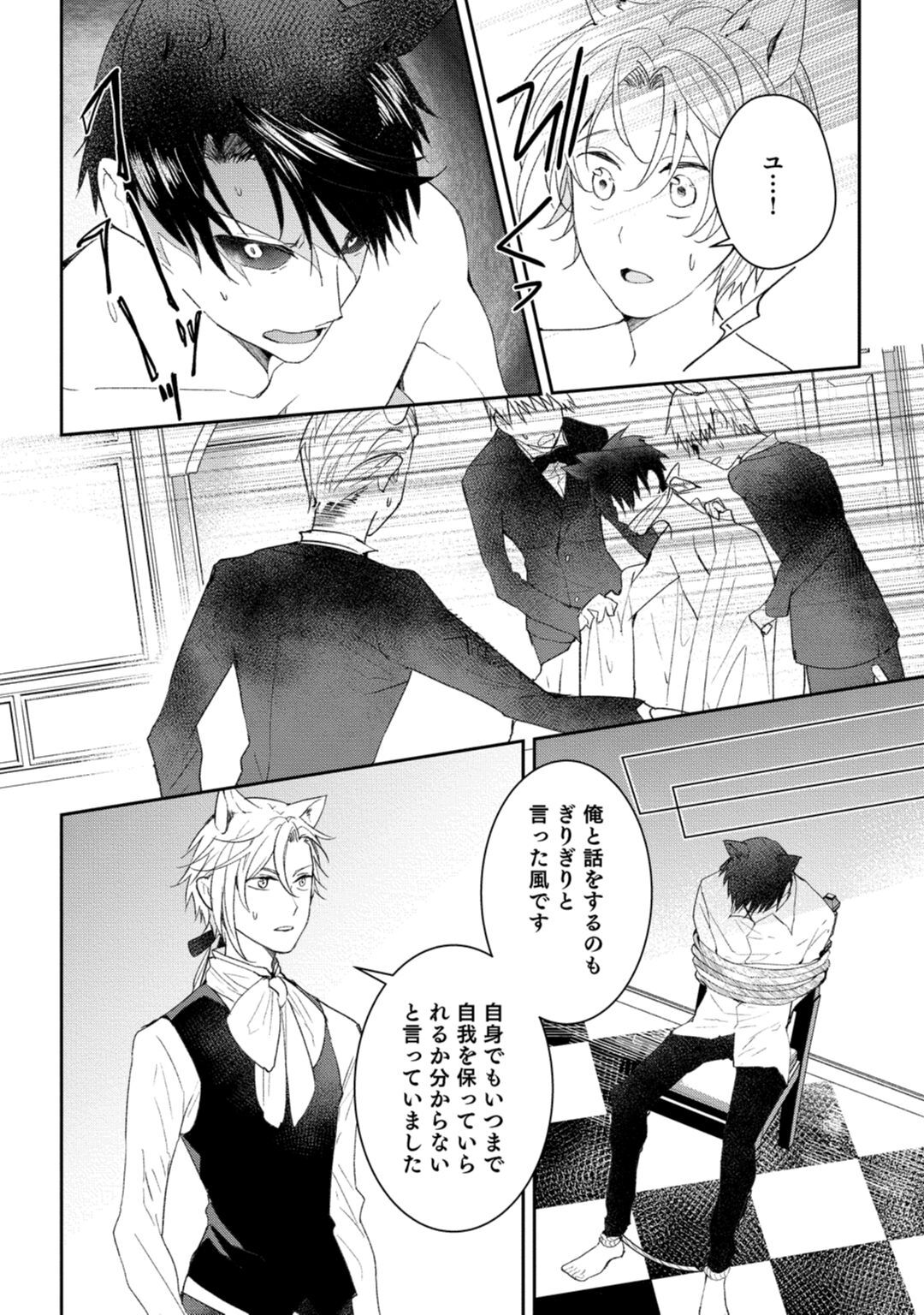 [米子] 獣人騎士の敬愛 第10話 page 10 full