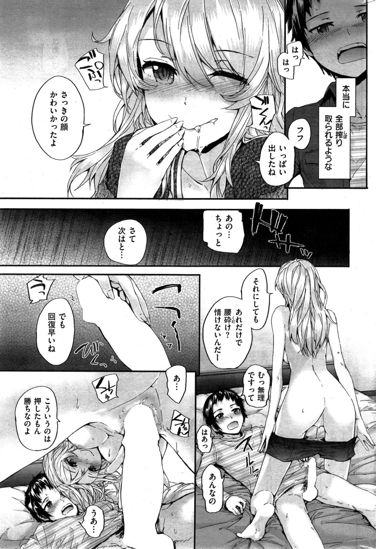 [Sumiya] Bitches Dance page 11 full