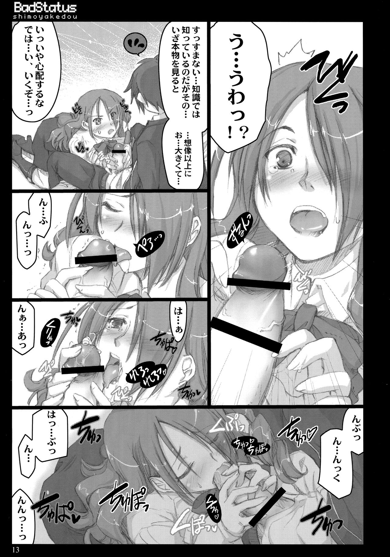 (C71) [Shimoyakedou (Ouma Tokiichi)] BadStatus (Persona 3) page 12 full