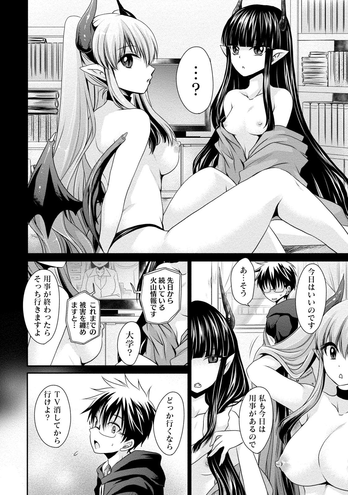 [Shinonome Ryu] Ore to Kanojo to Owaru Sekai - World's end LoveStory 2 [Digital] page 15 full
