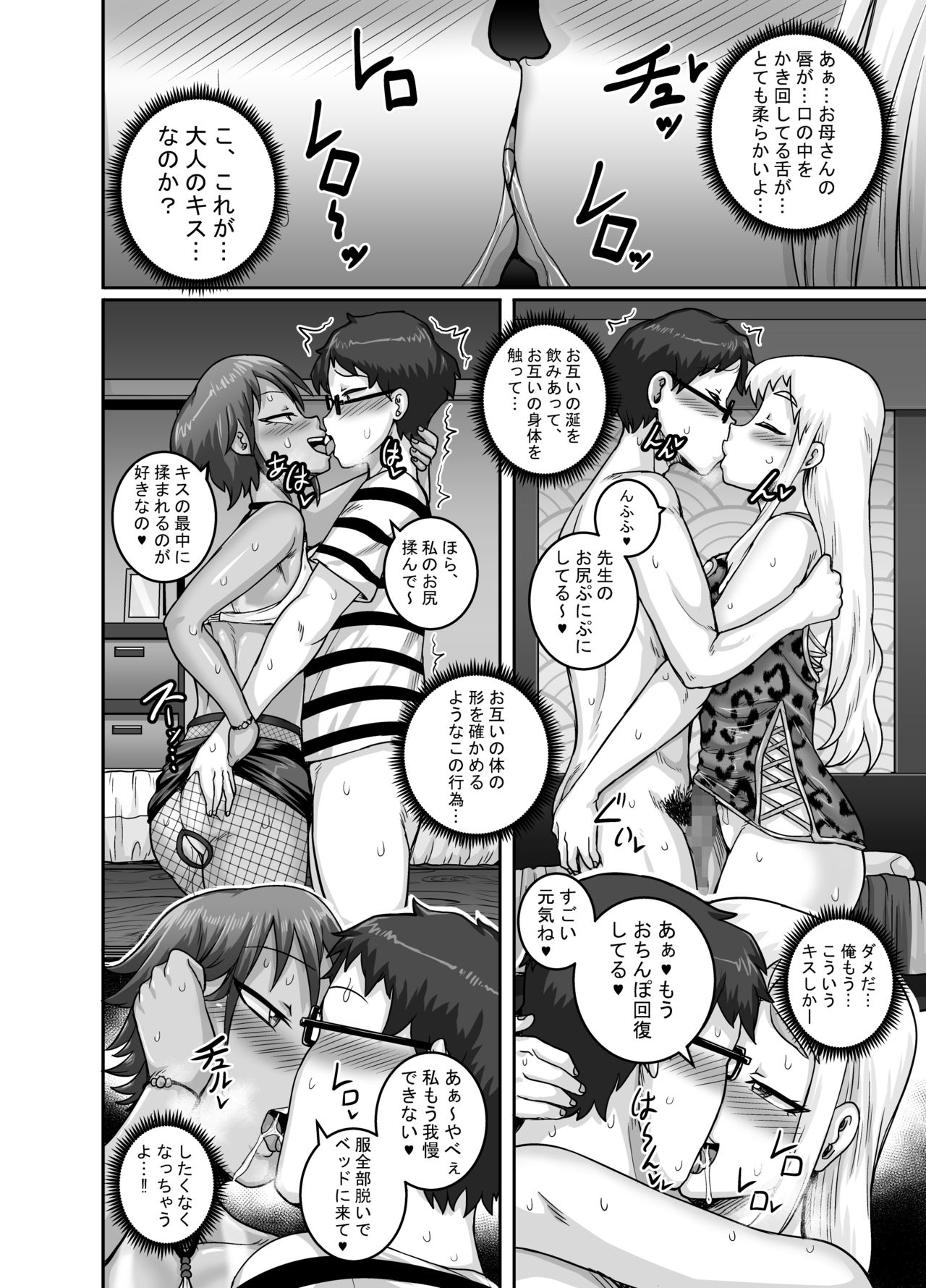 [Juicebox Koujou (Juna Juna Juice)] Hungry Single Mothers ~Ochinpo Oogui Kaa-san-tachi ni Taberareru Ore~ page 15 full